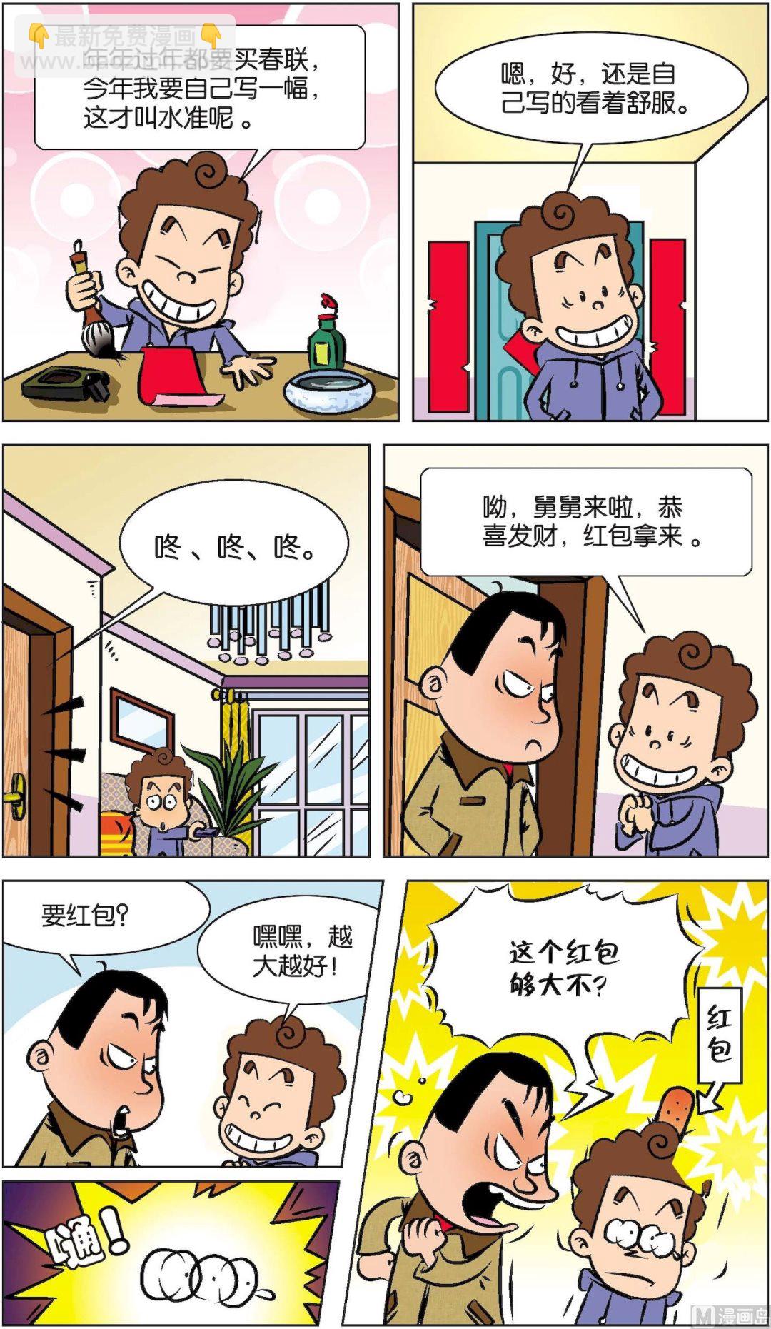《二三班四大天王》第7册 第1话 第7页