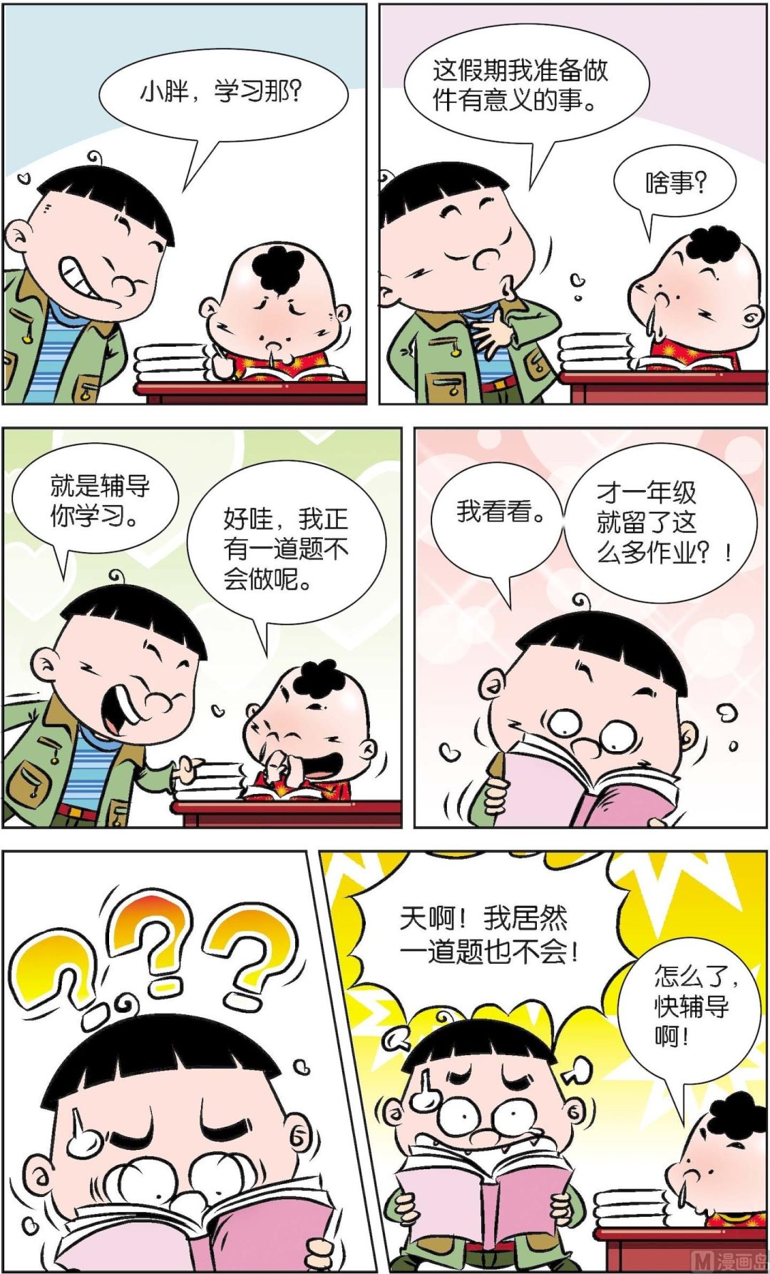 《二三班四大天王》第7册 第6话 第2页