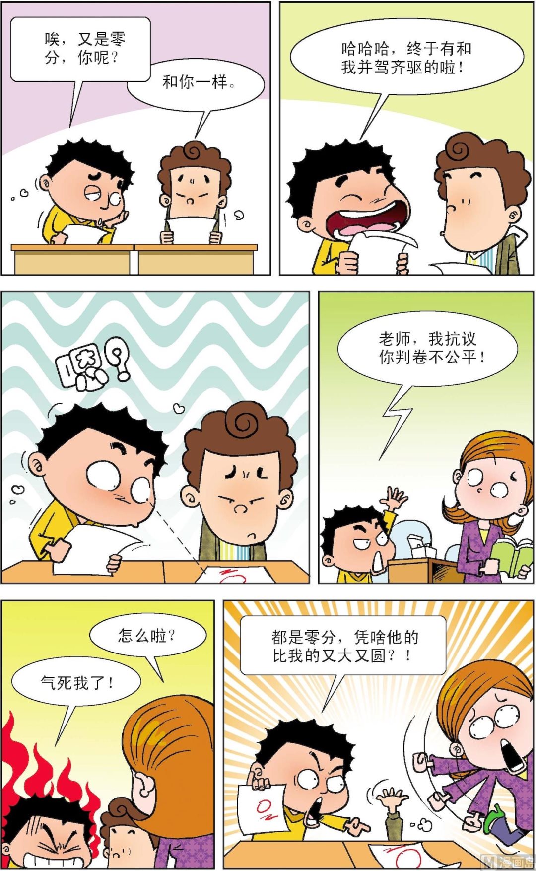 《二三班四大天王》第7册 第4话 第2页