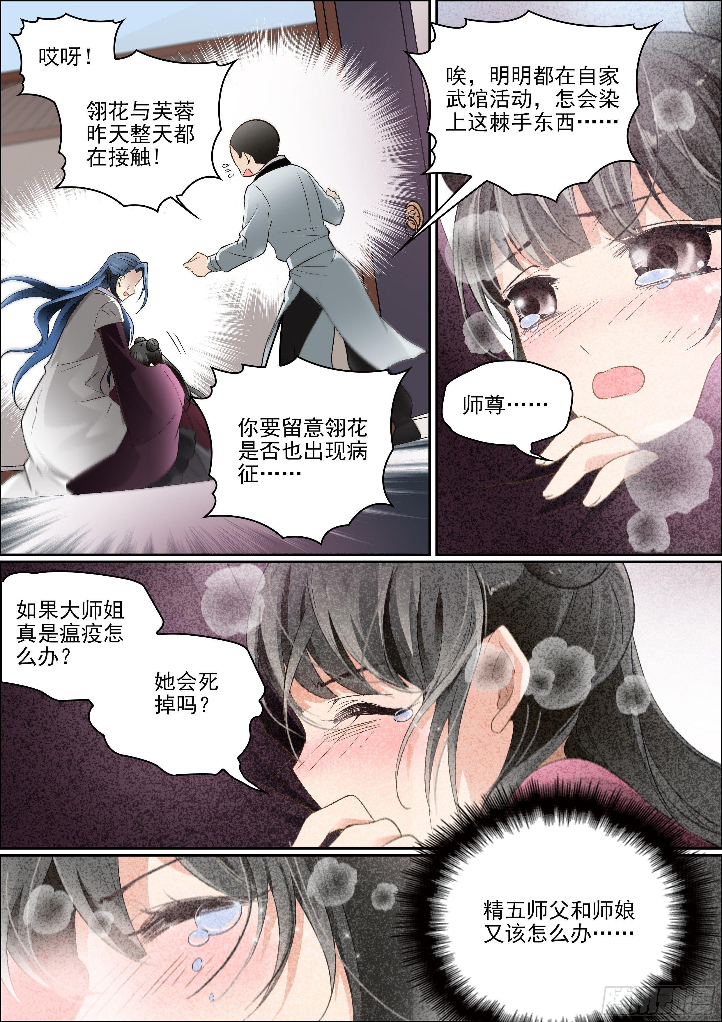 《瘟神与花》第四话 瘟疫再临 第10页