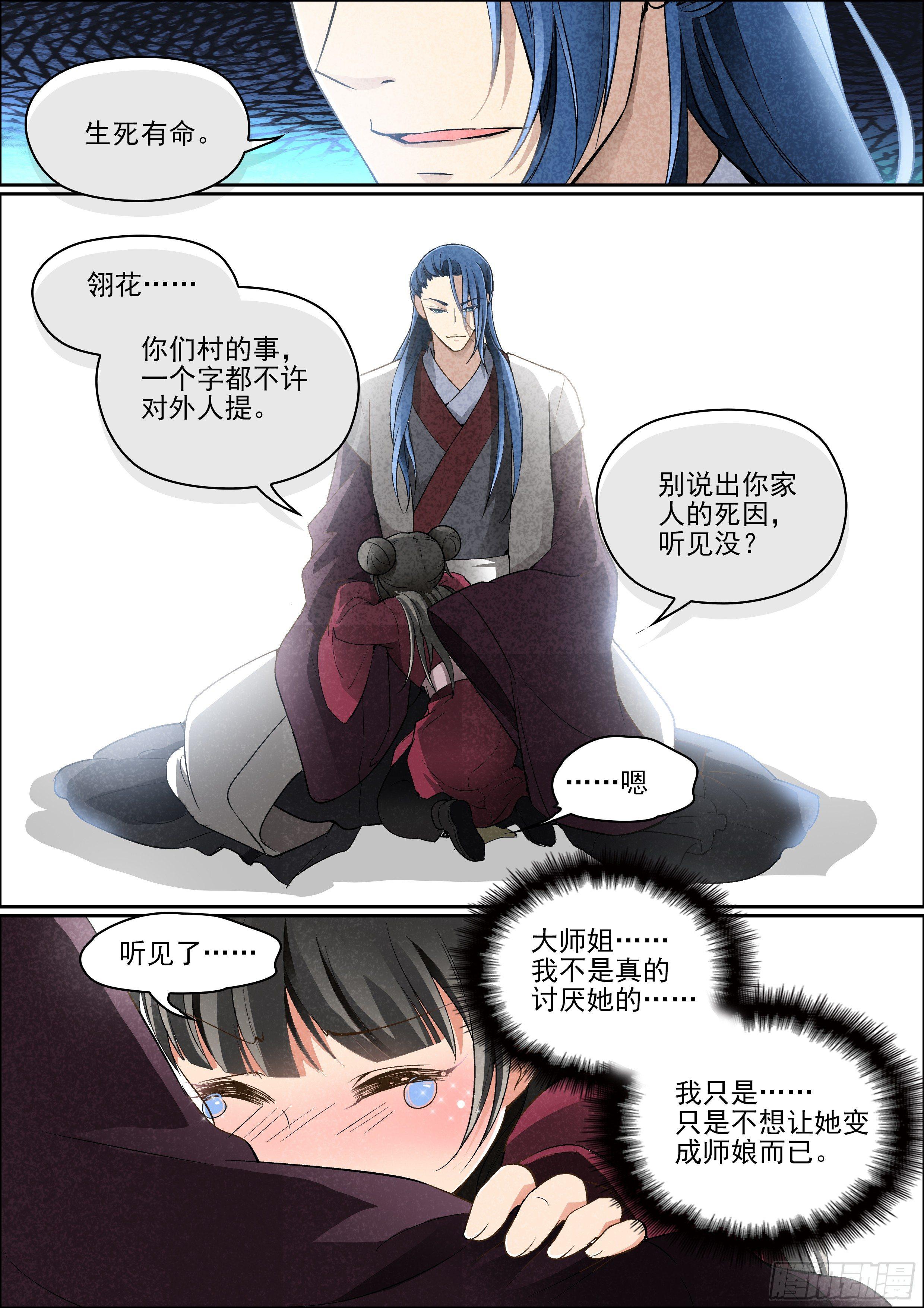 《瘟神与花》第四话 瘟疫再临 第11页