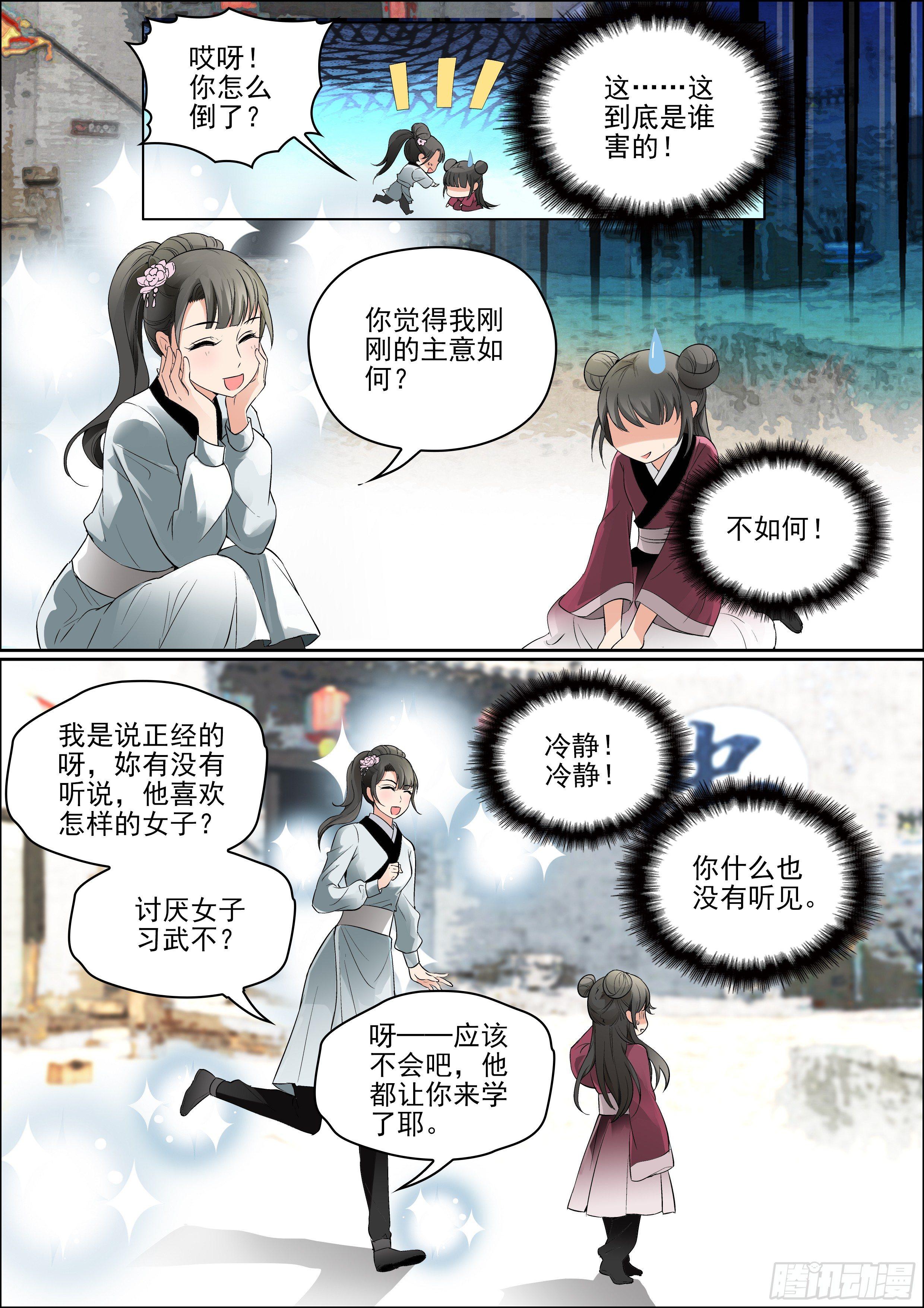 《瘟神与花》第四话 瘟疫再临 第2页