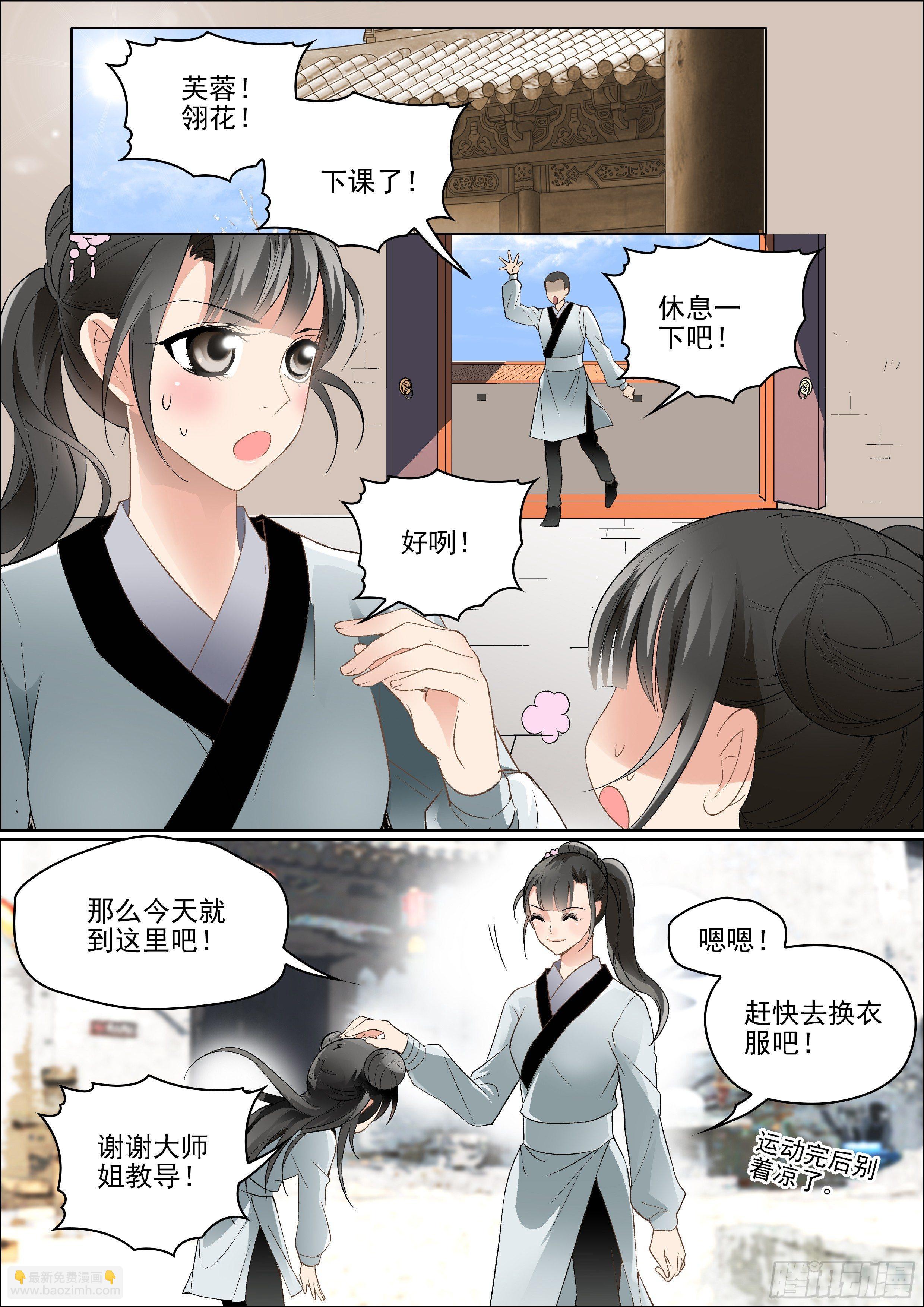 《瘟神与花》第四话 瘟疫再临 第4页