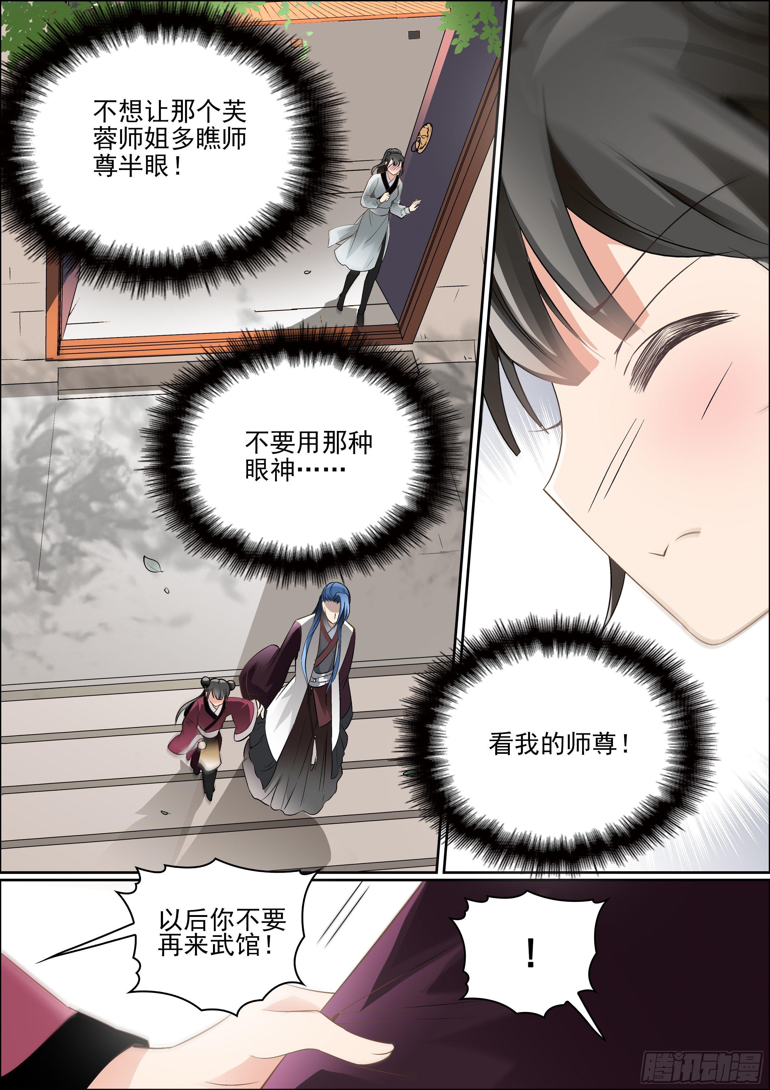 《瘟神与花》第四话 瘟疫再临 第6页