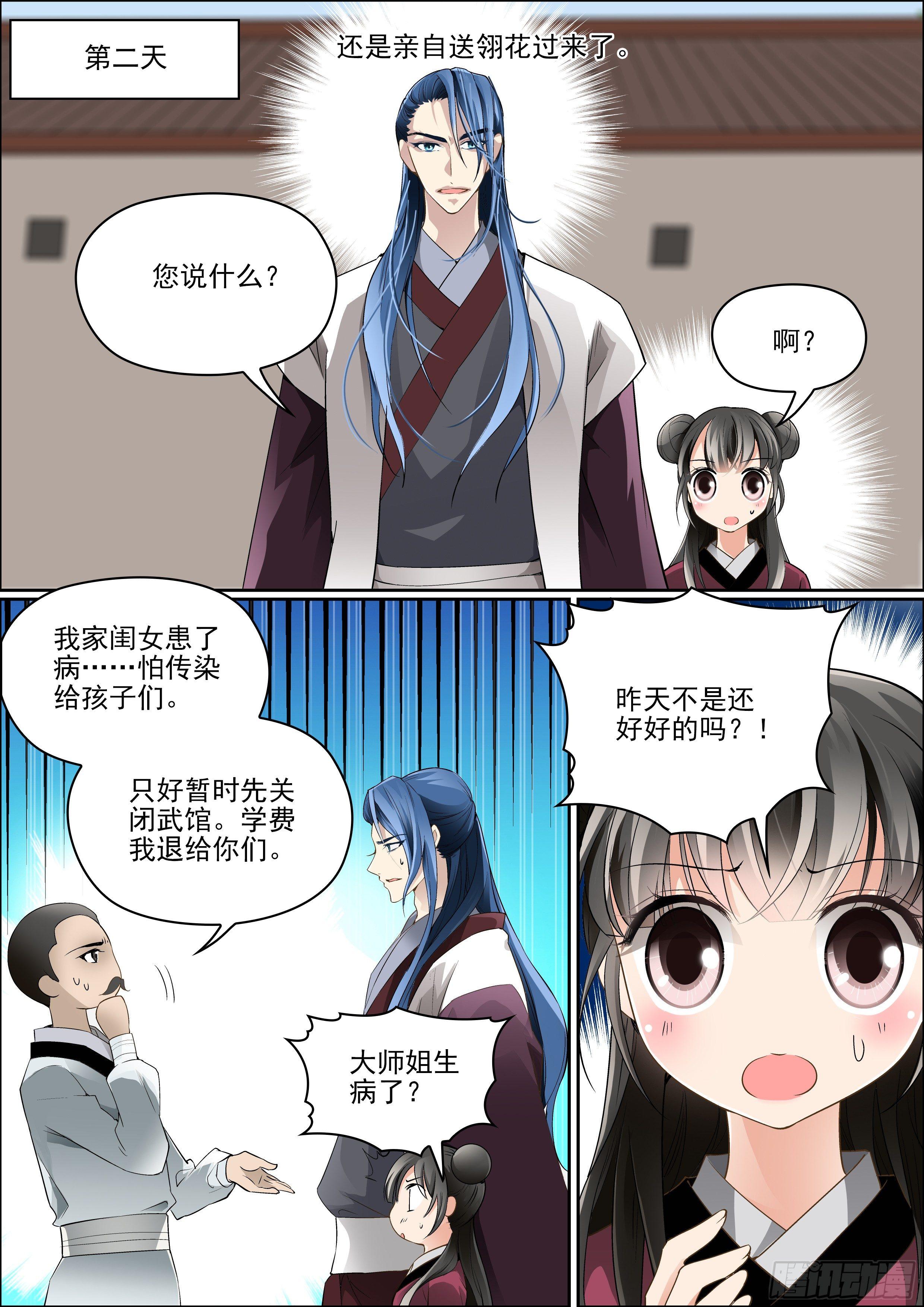 《瘟神与花》第四话 瘟疫再临 第8页