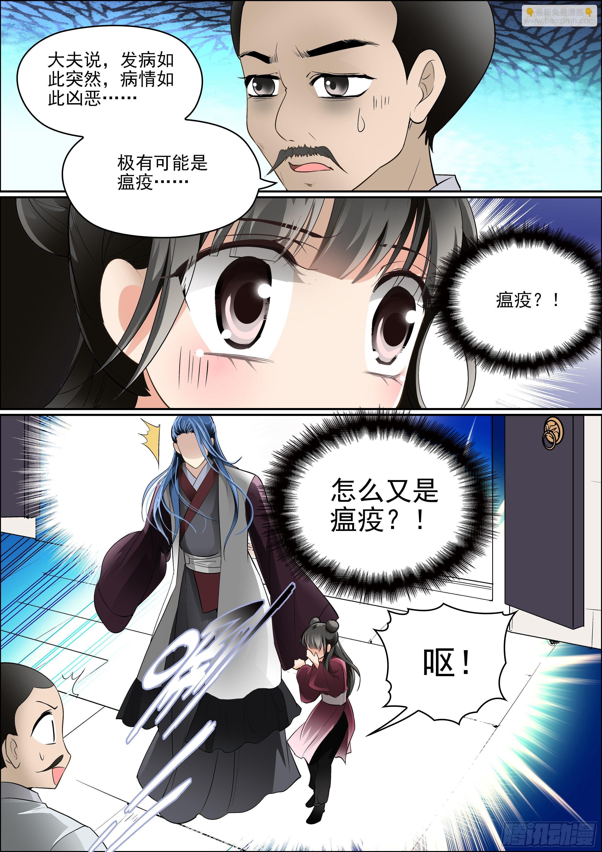 《瘟神与花》第四话 瘟疫再临 第9页