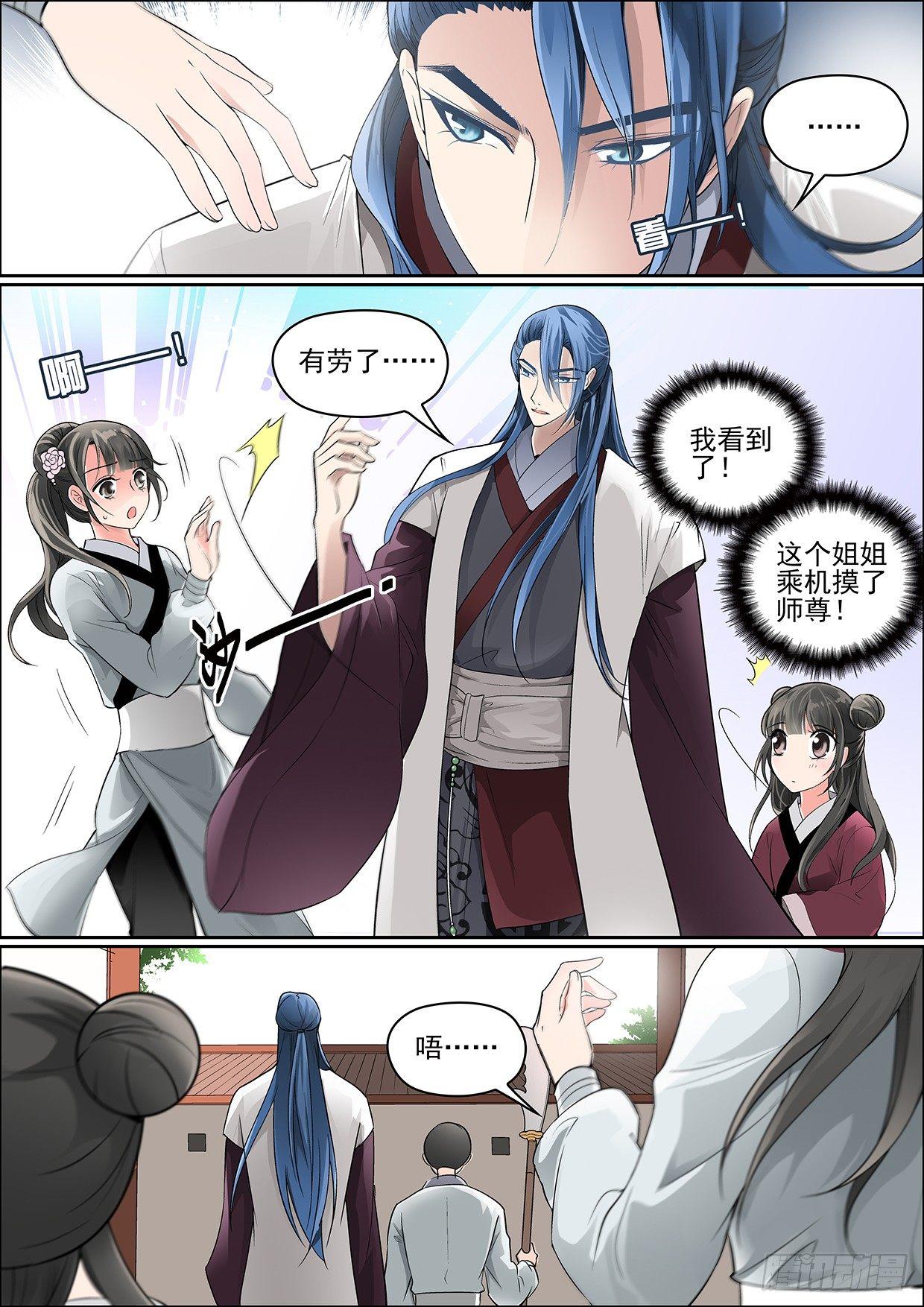 《瘟神与花》第三话 芳心许 第10页