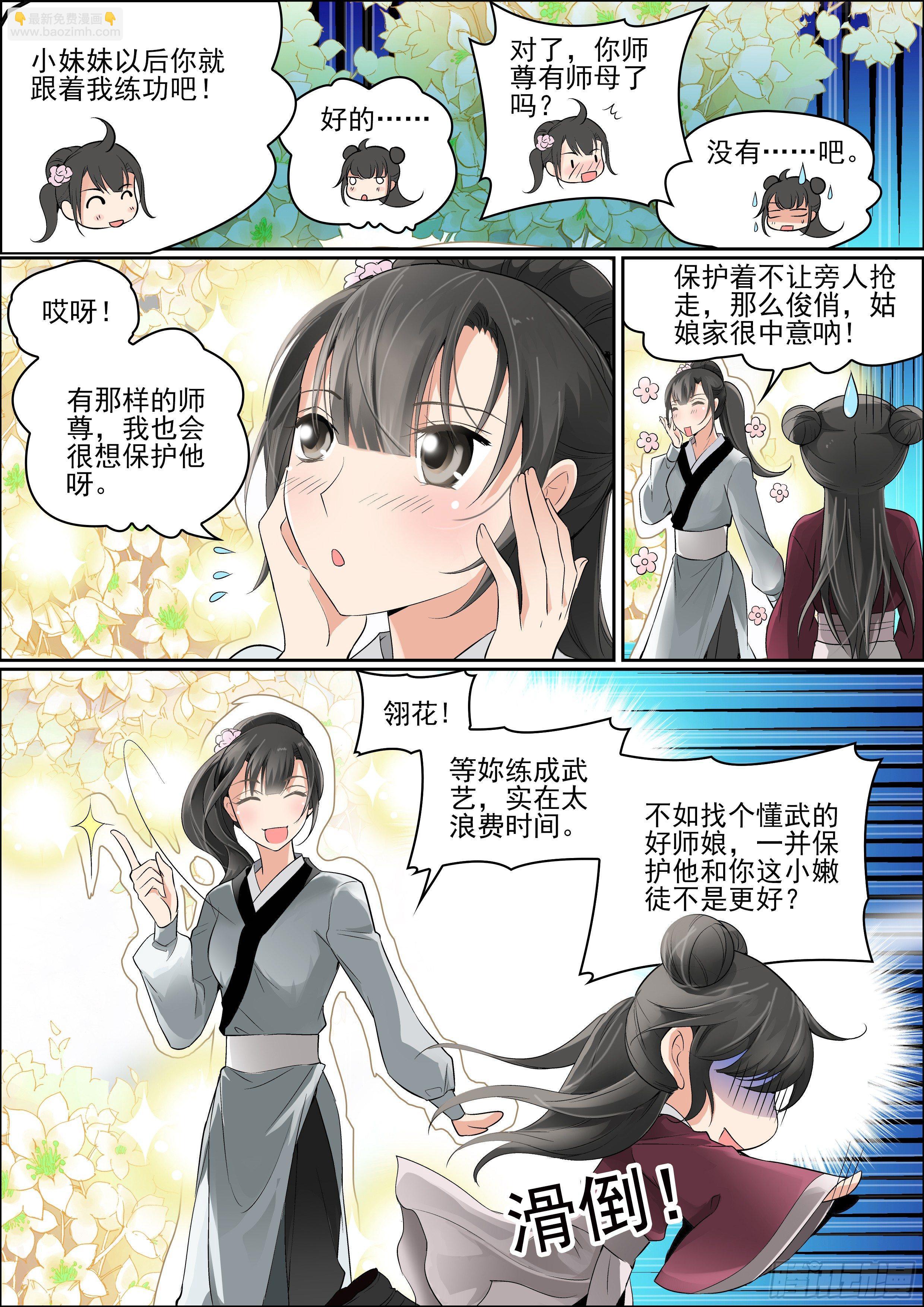 《瘟神与花》第三话 芳心许 第11页