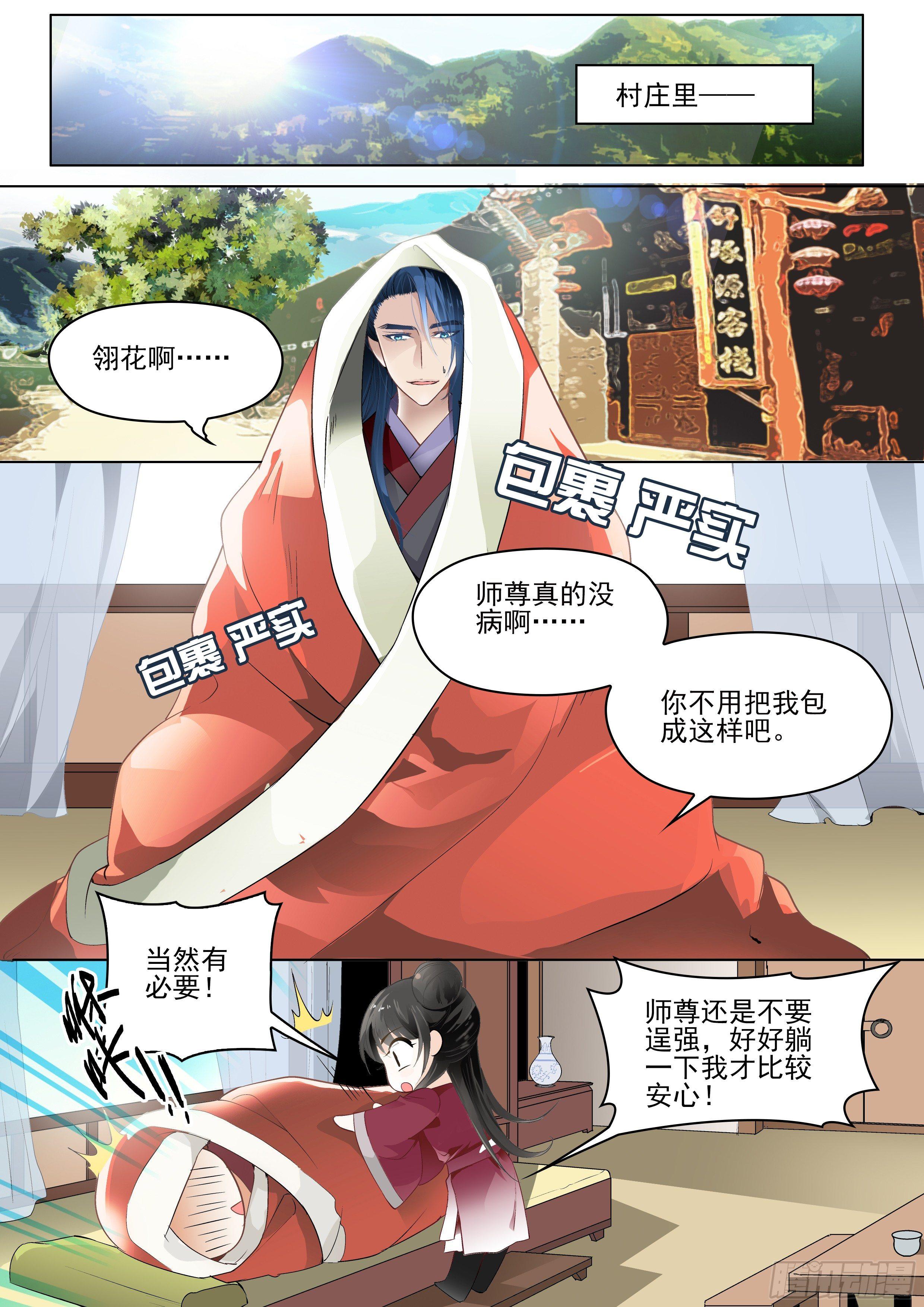 《瘟神与花》第三话 芳心许 第2页