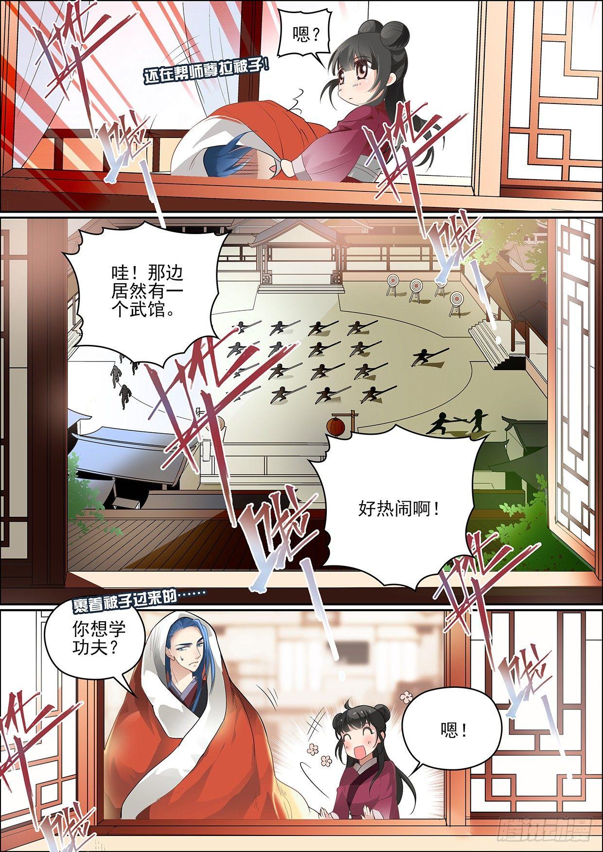《瘟神与花》第三话 芳心许 第3页