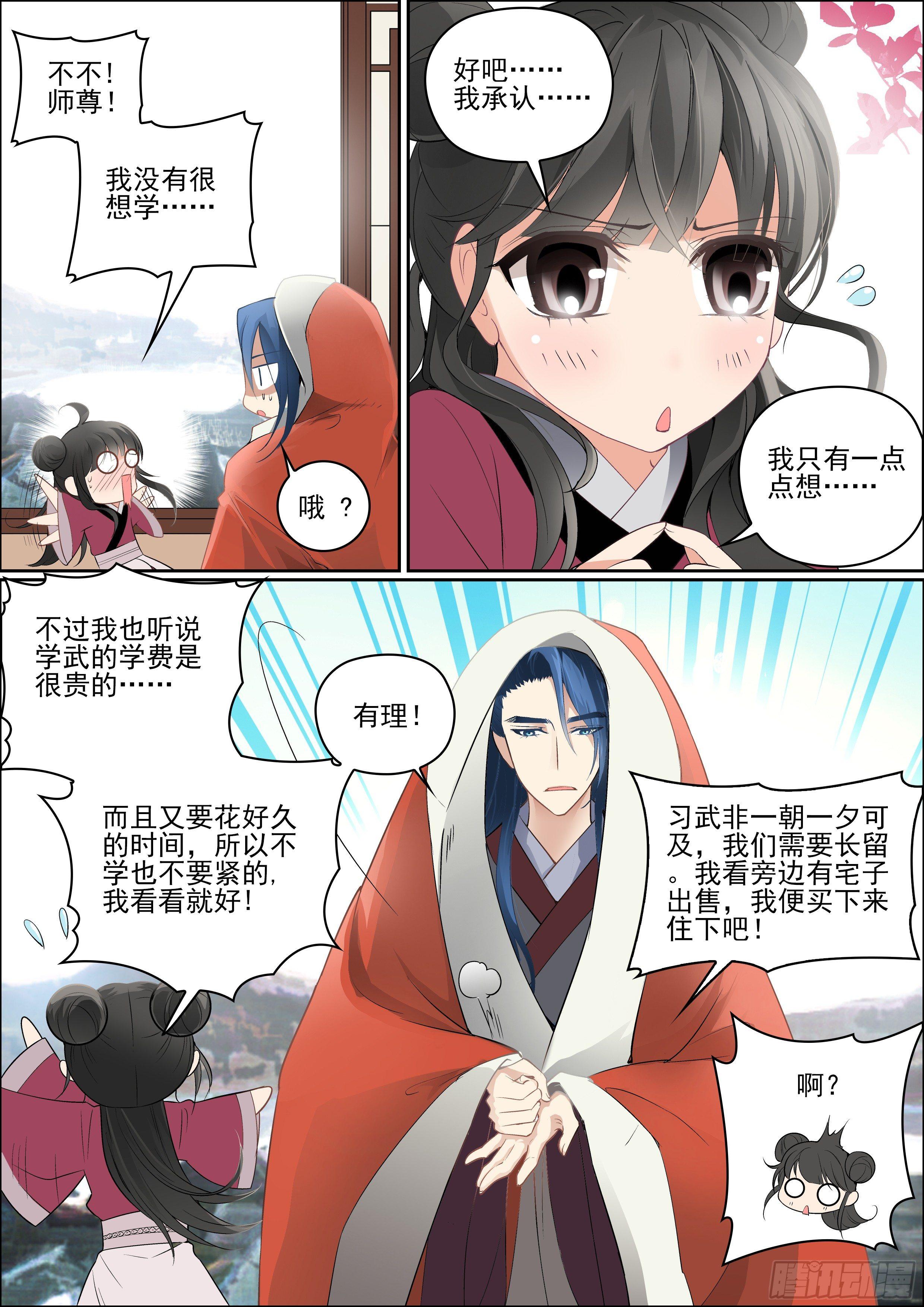 《瘟神与花》第三话 芳心许 第4页