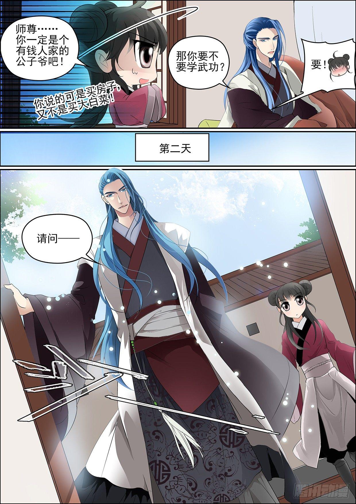 《瘟神与花》第三话 芳心许 第5页
