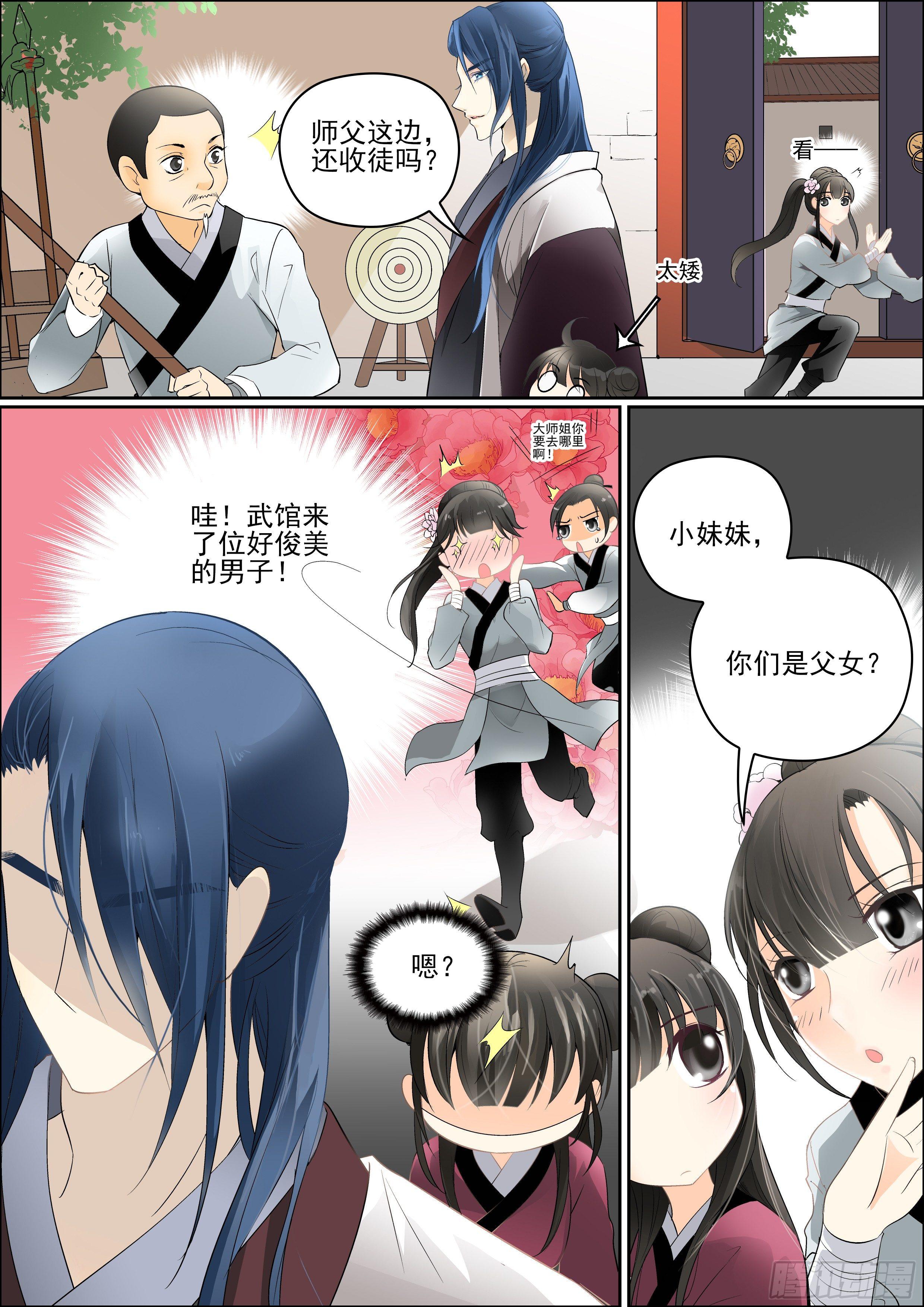 《瘟神与花》第三话 芳心许 第6页