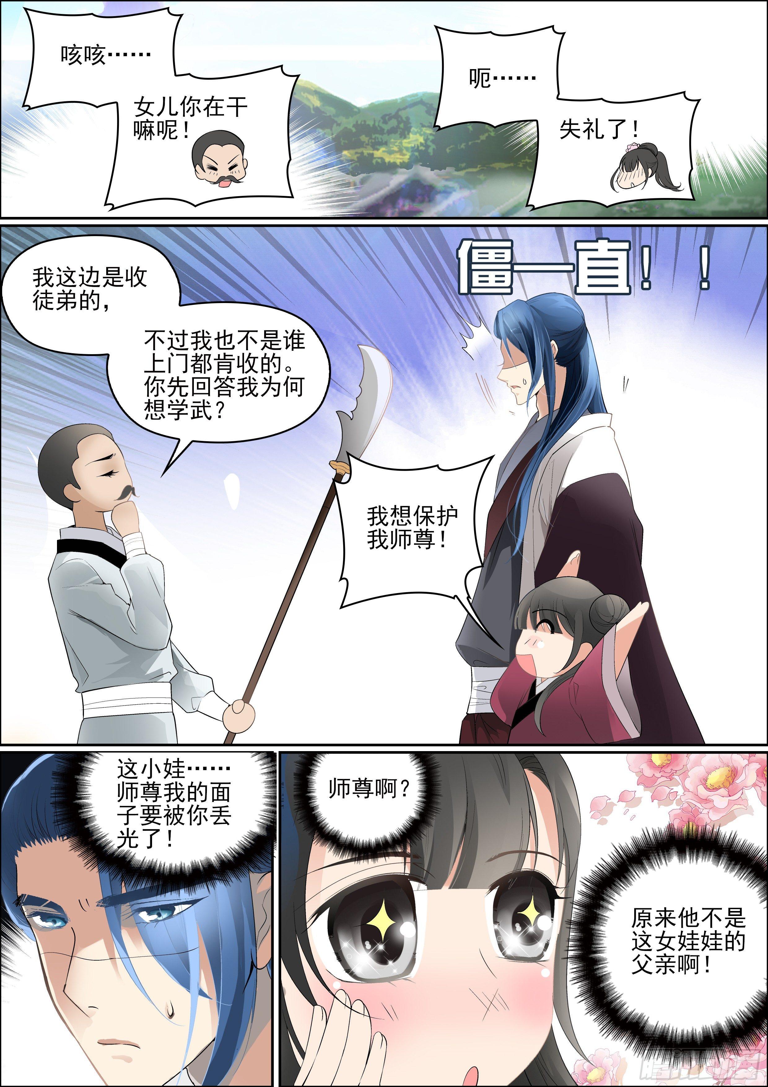 《瘟神与花》第三话 芳心许 第7页