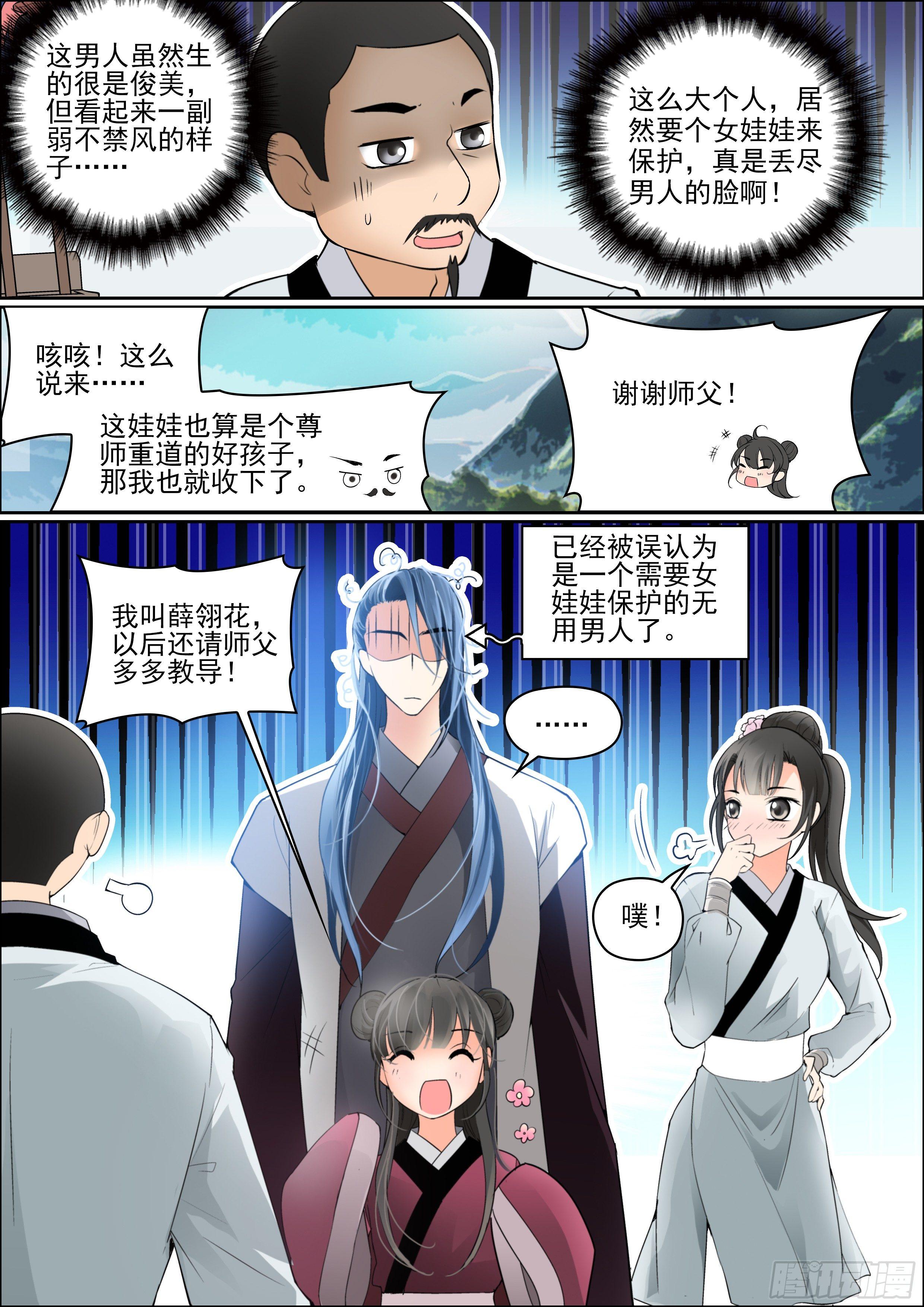 《瘟神与花》第三话 芳心许 第8页