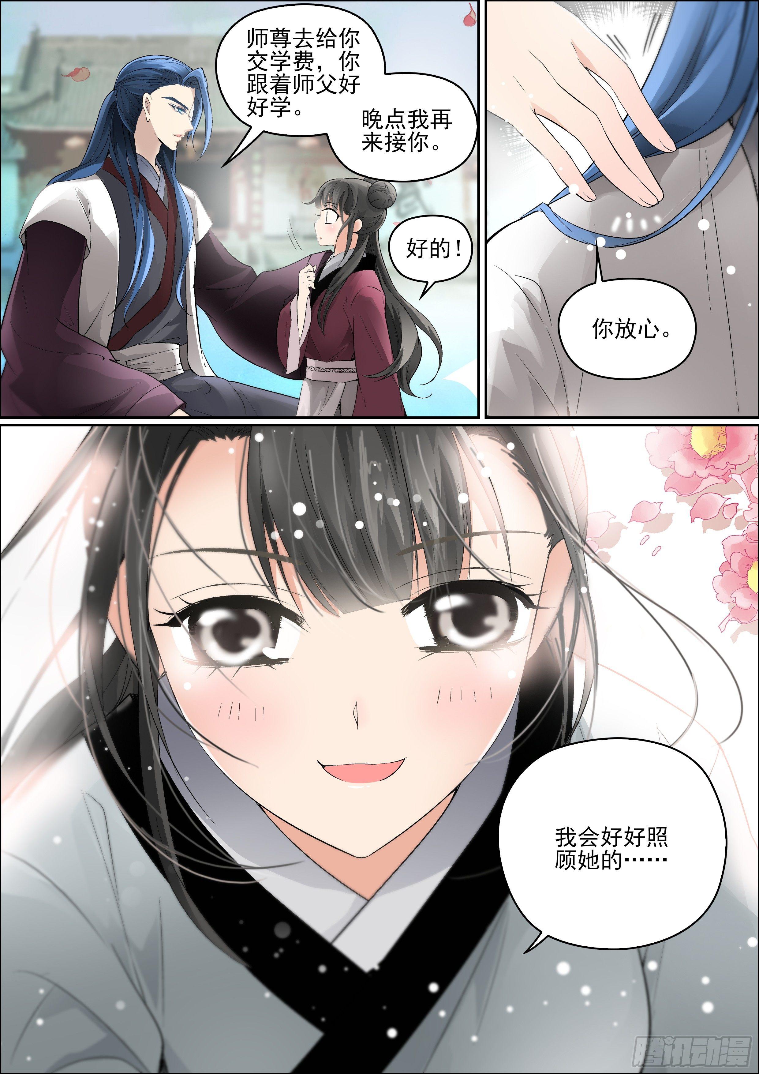 《瘟神与花》第三话 芳心许 第9页