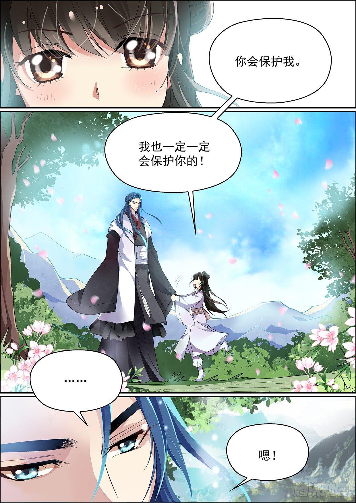 《瘟神与花》第二话 不再孤单 第10页