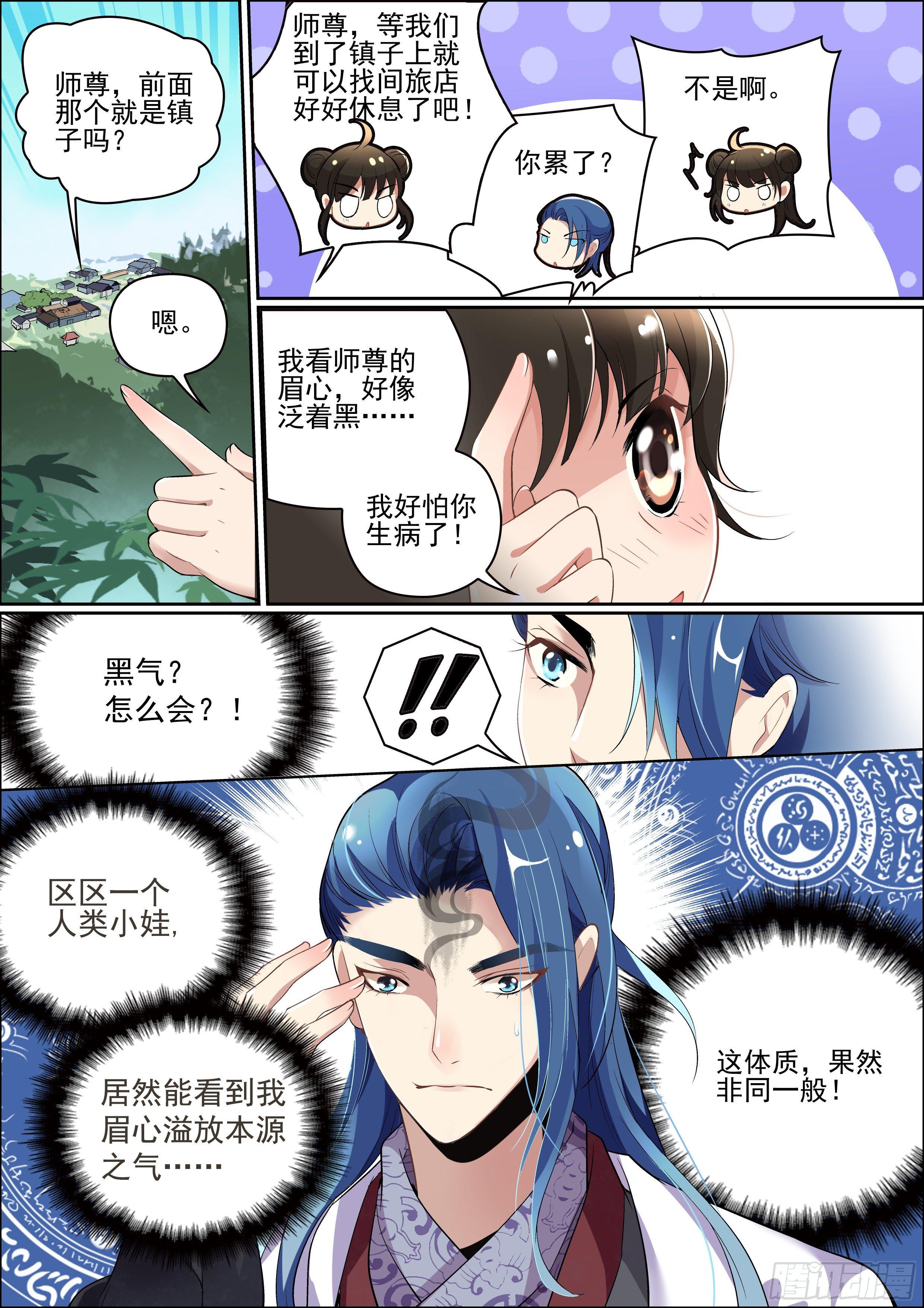 《瘟神与花》第二话 不再孤单 第11页
