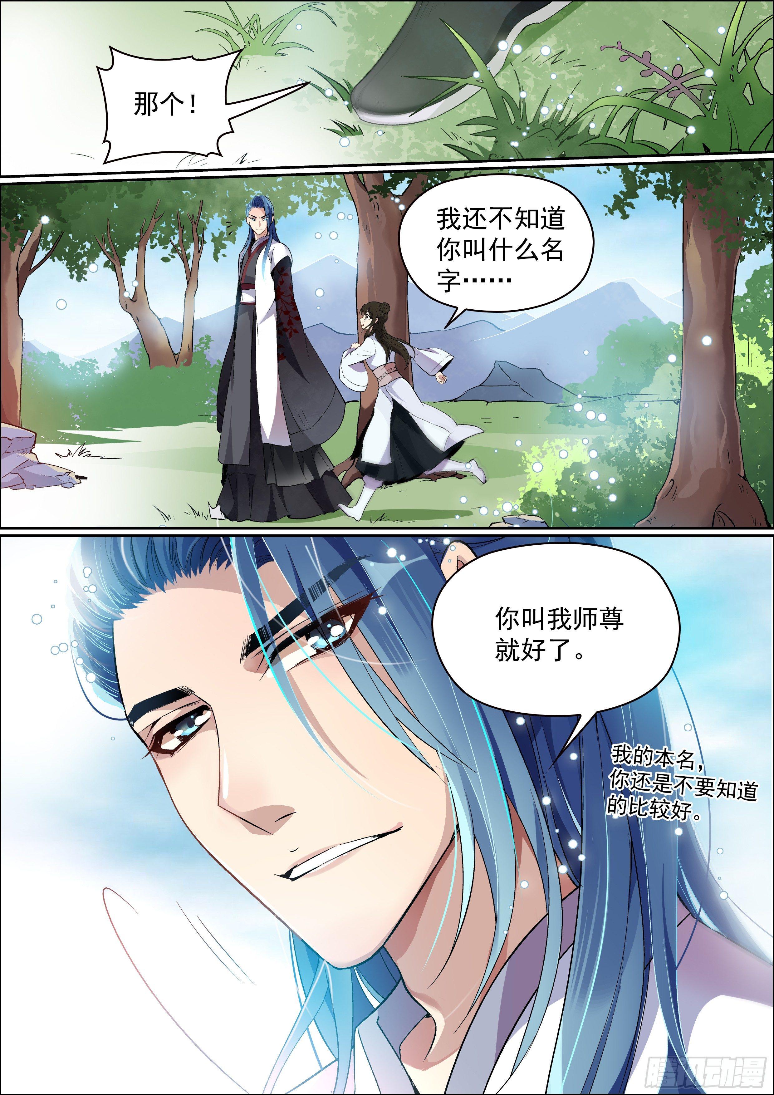 《瘟神与花》第二话 不再孤单 第2页