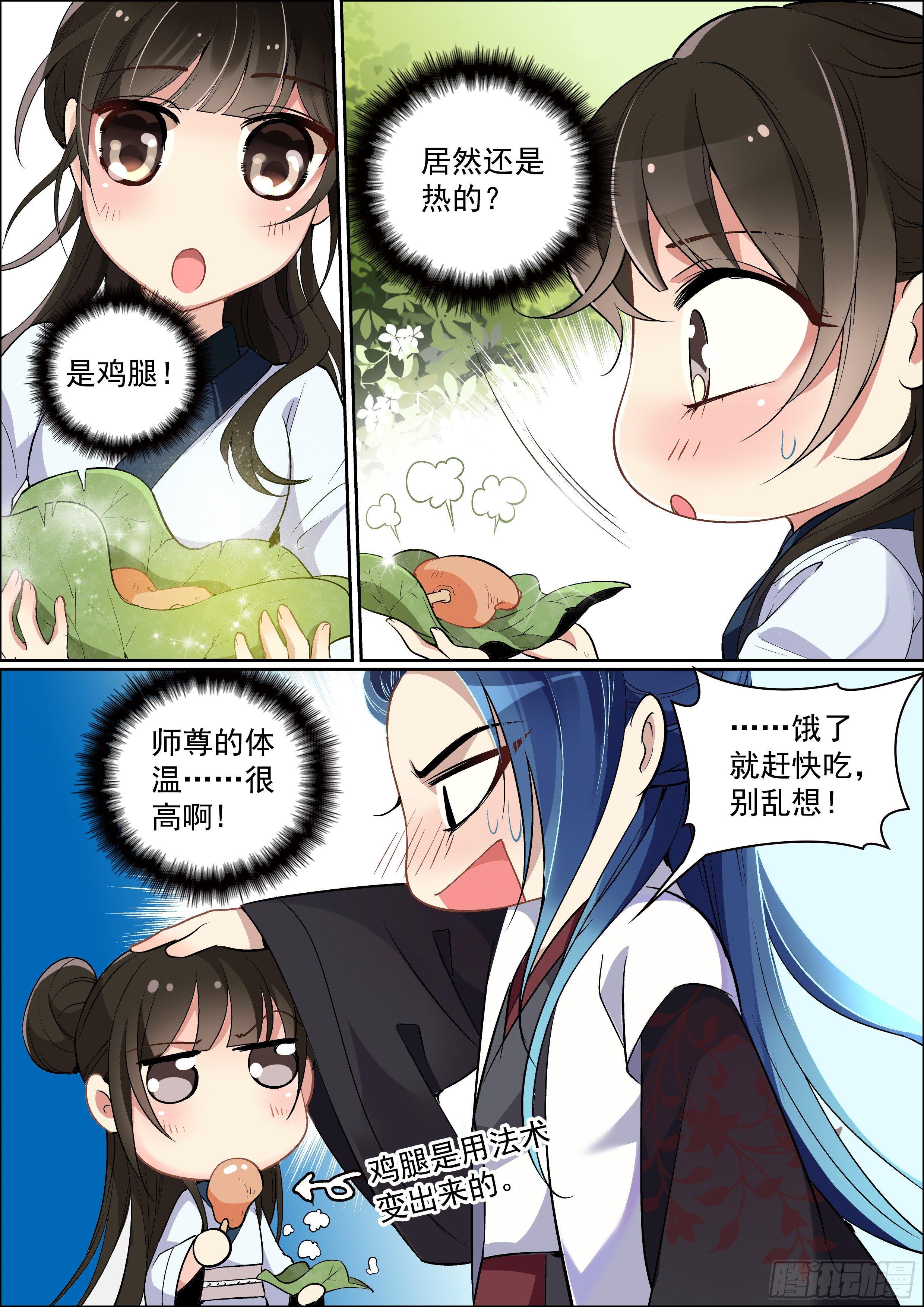 《瘟神与花》第二话 不再孤单 第4页