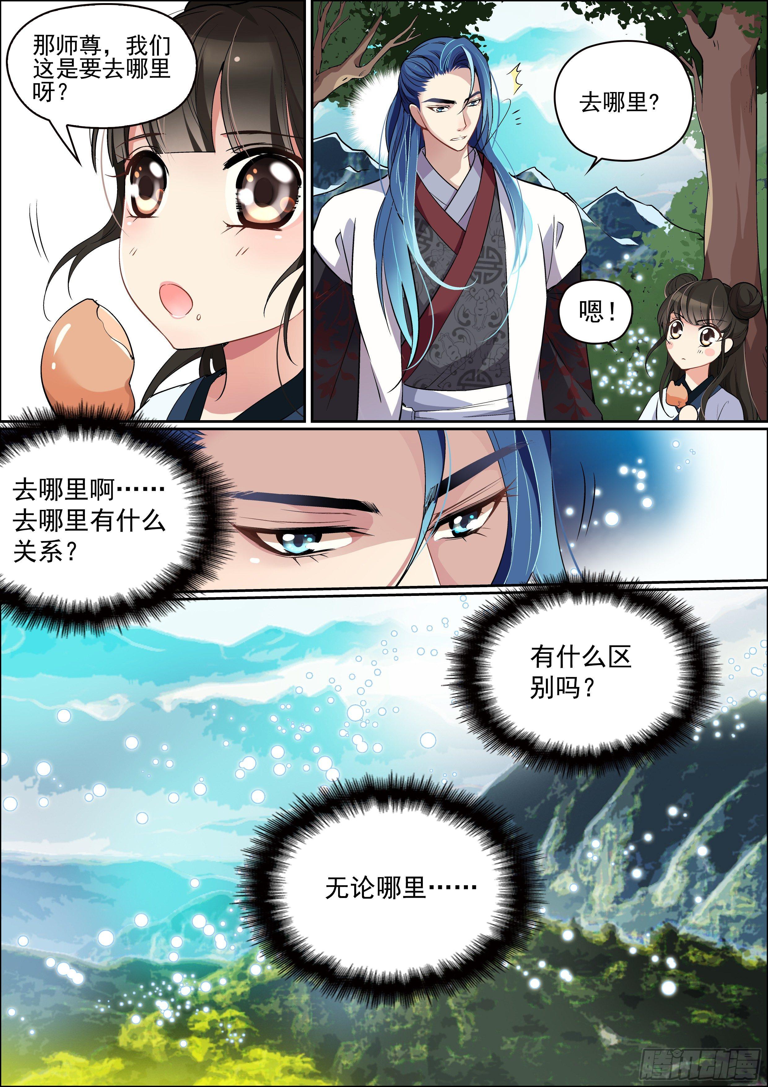 《瘟神与花》第二话 不再孤单 第5页
