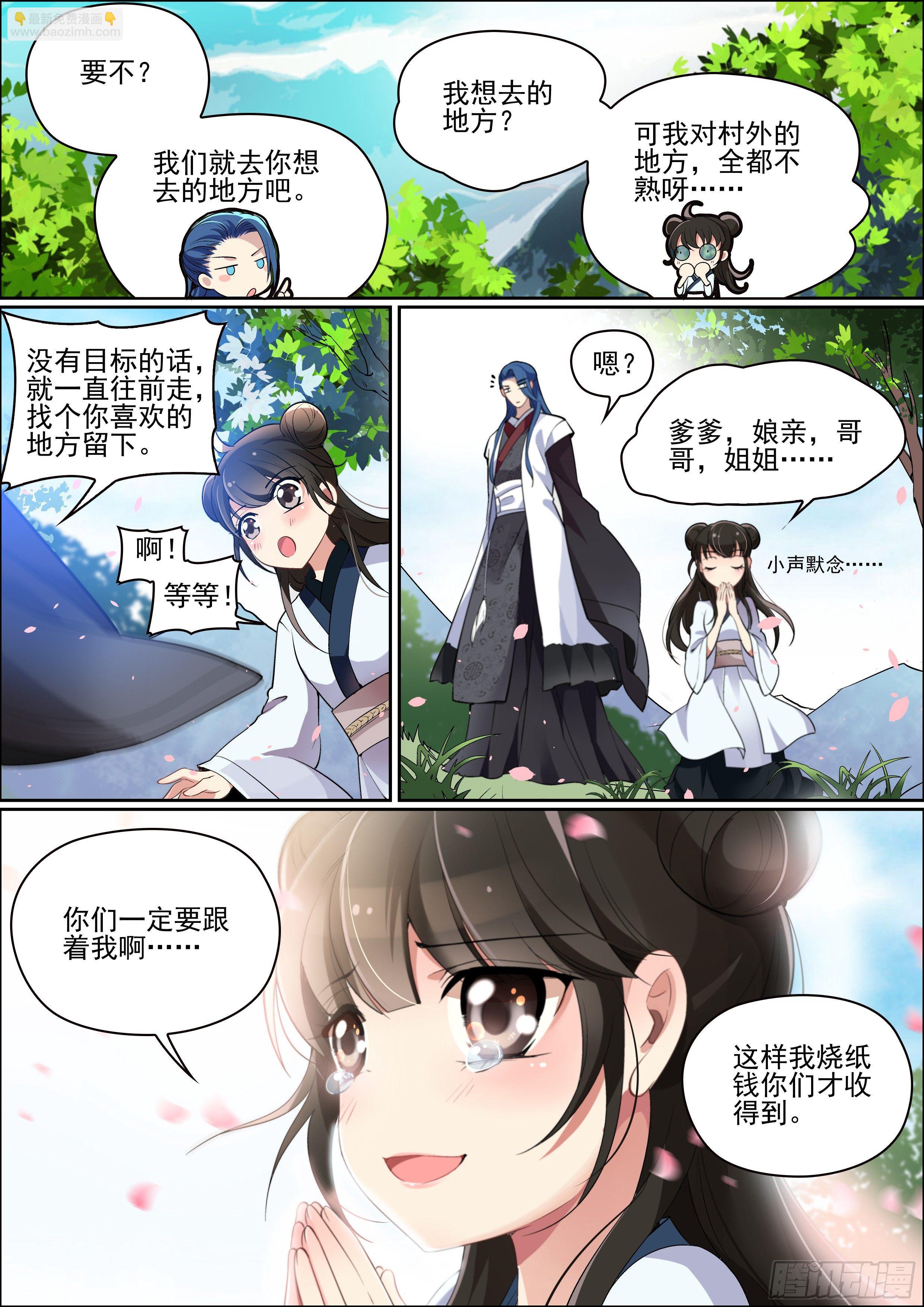 《瘟神与花》第二话 不再孤单 第7页