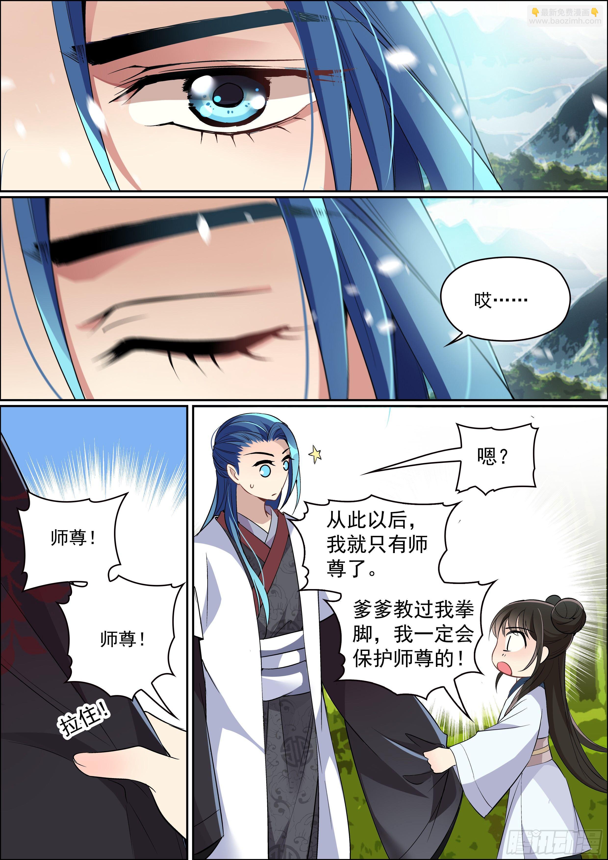 《瘟神与花》第二话 不再孤单 第8页