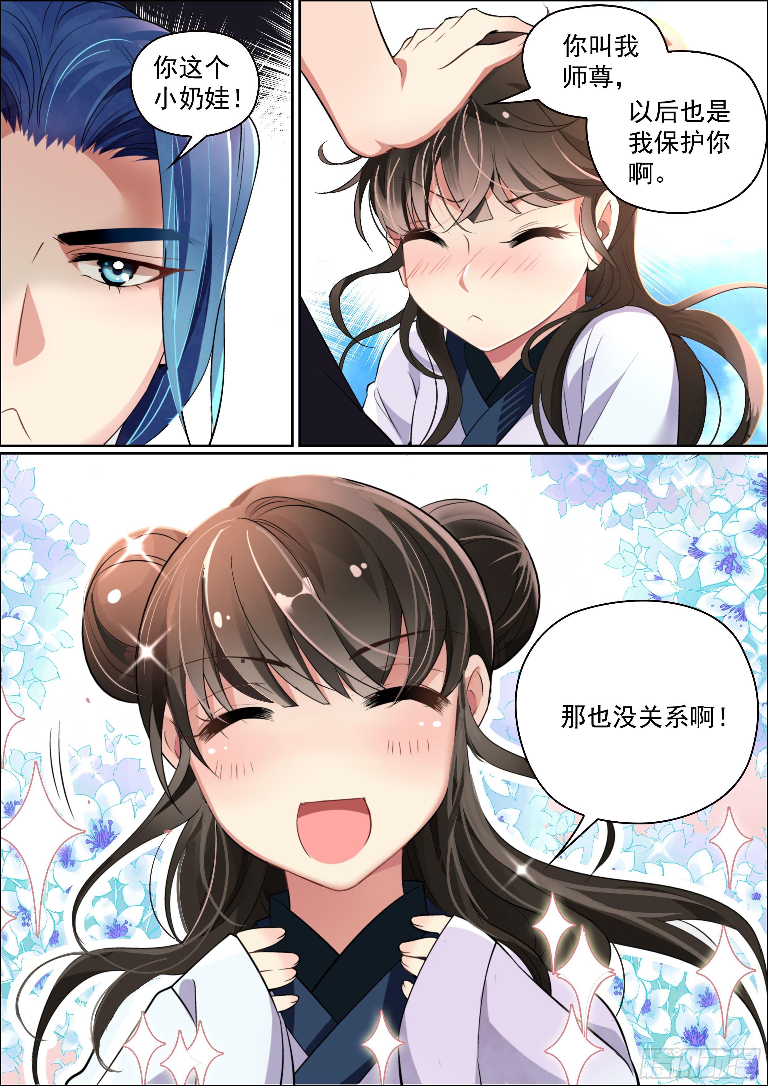 《瘟神与花》第二话 不再孤单 第9页
