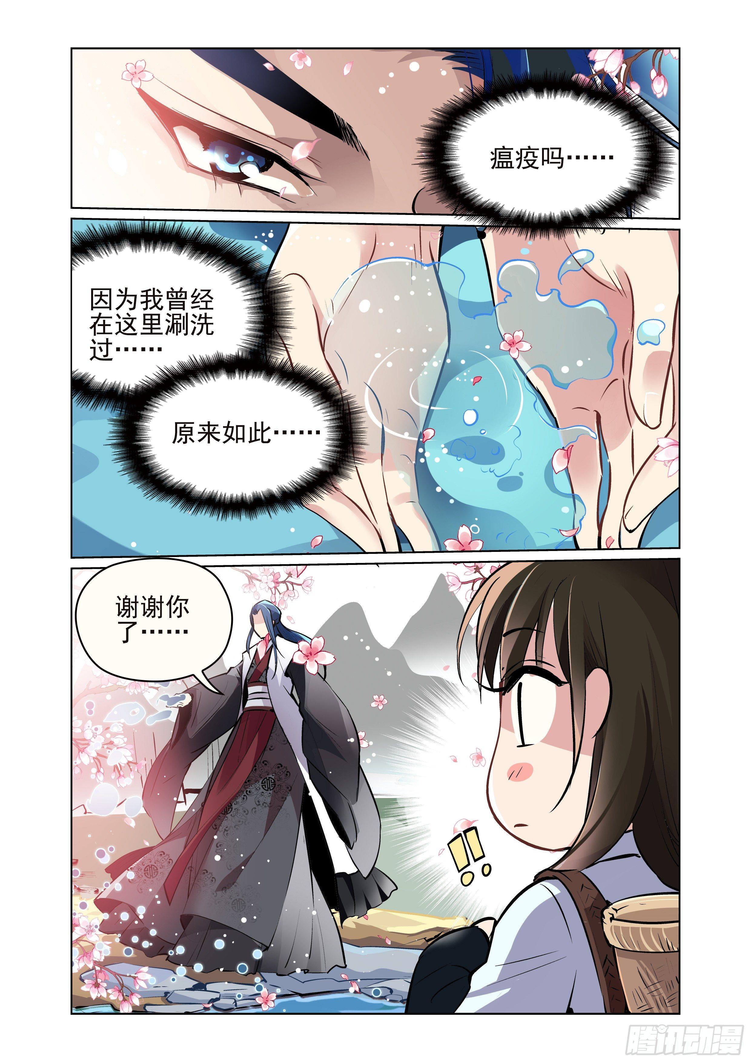 《瘟神与花》第一话 第10页
