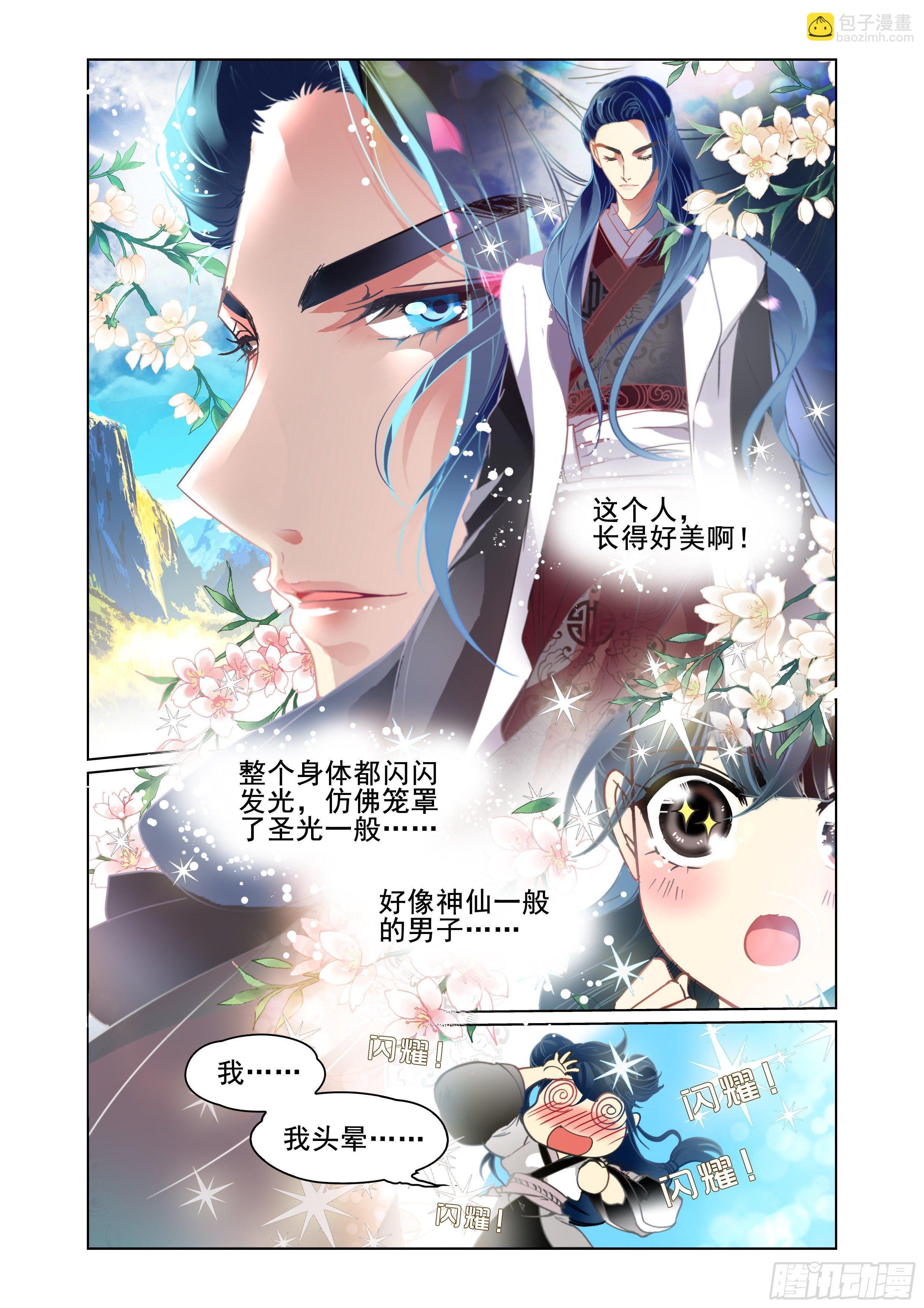 《瘟神与花》第一话 第11页