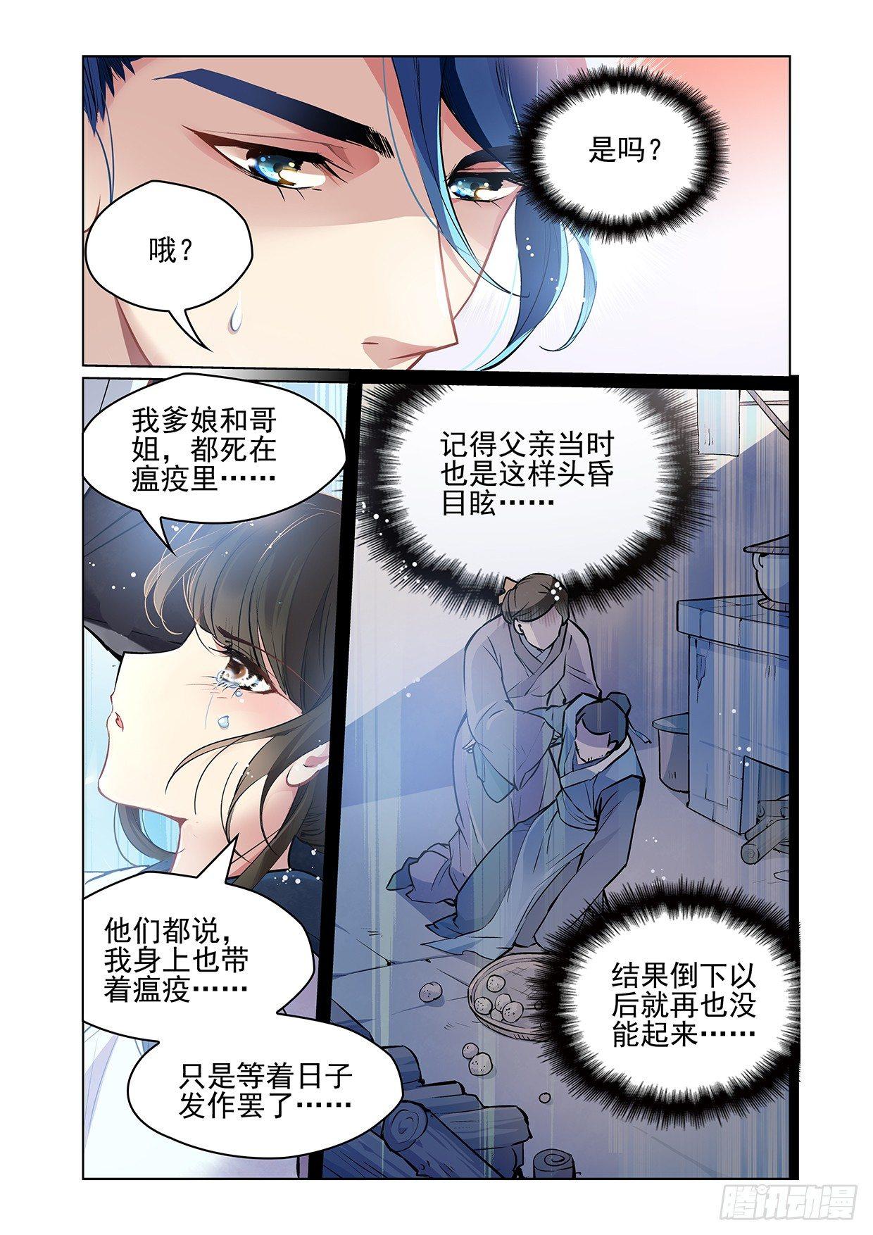 《瘟神与花》第一话 第13页