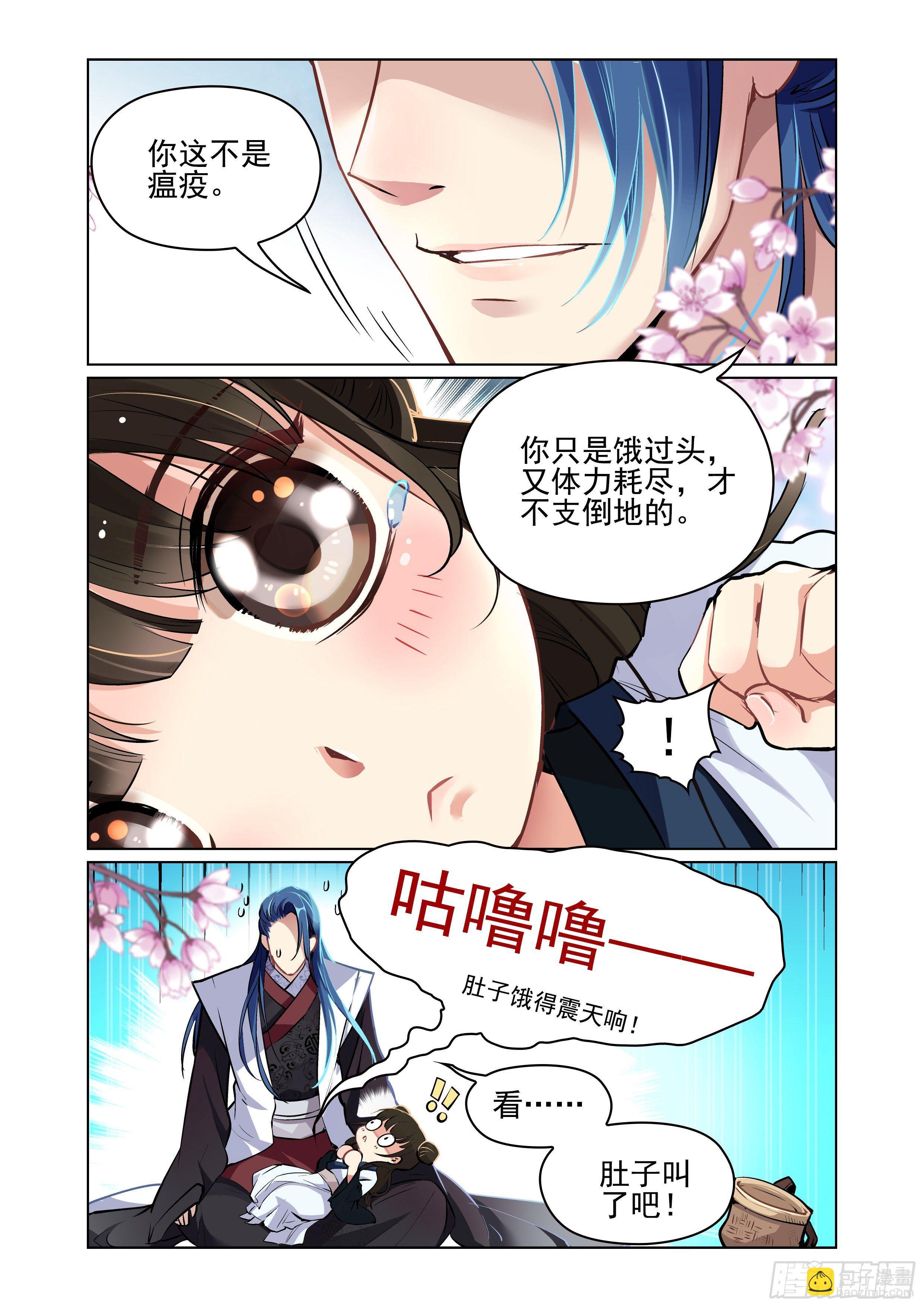 《瘟神与花》第一话 第14页