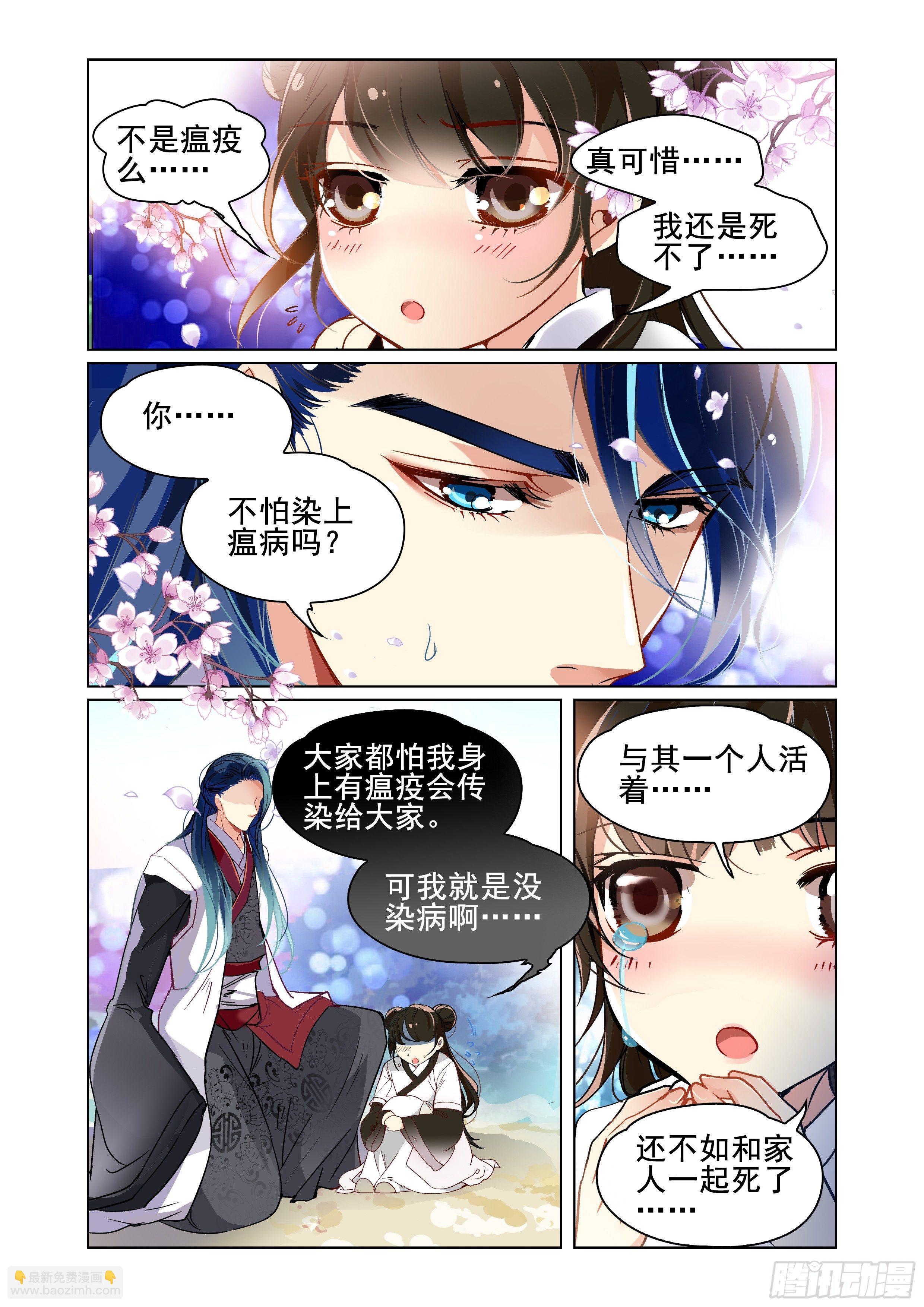 《瘟神与花》第一话 第15页