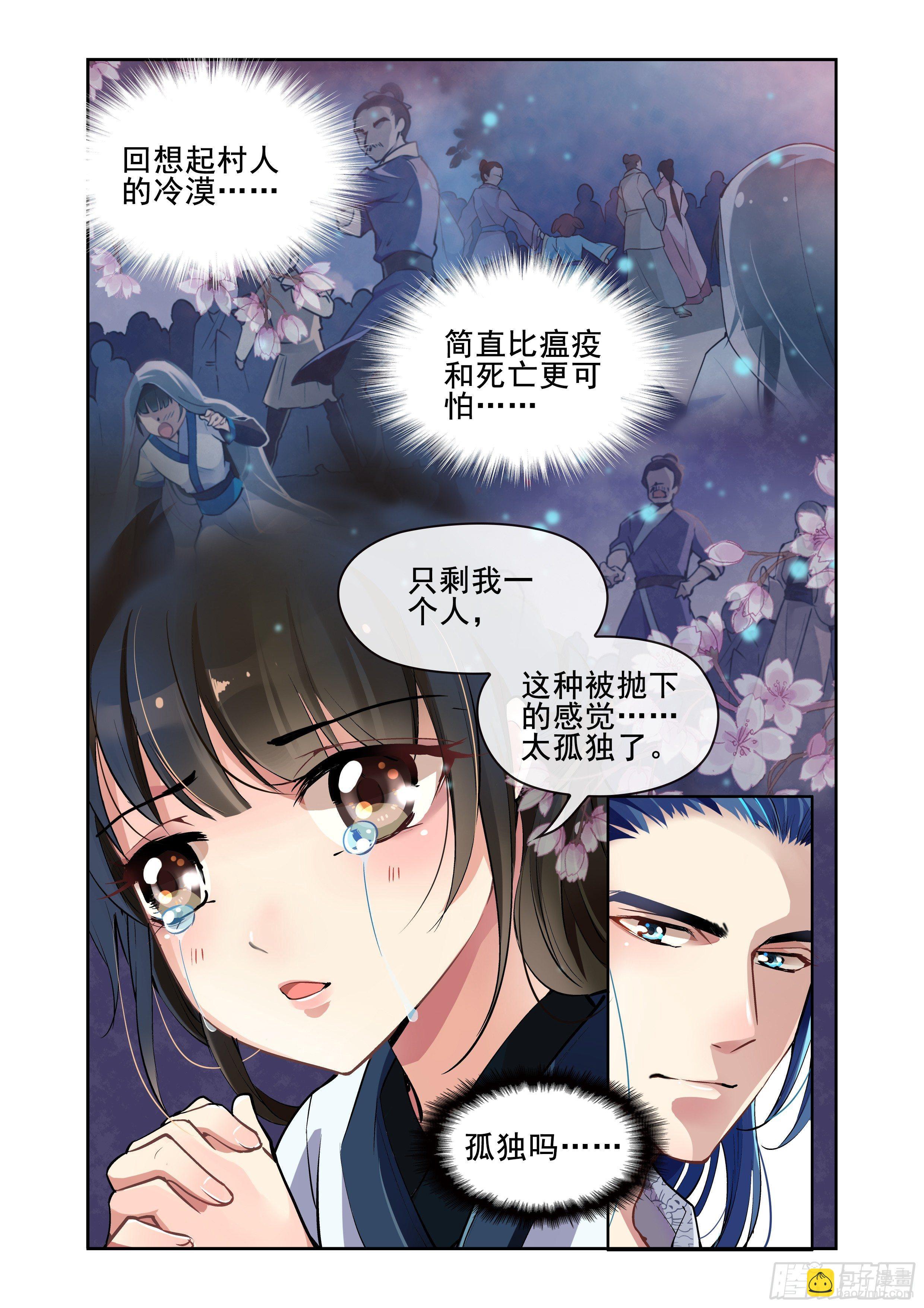 《瘟神与花》第一话 第16页