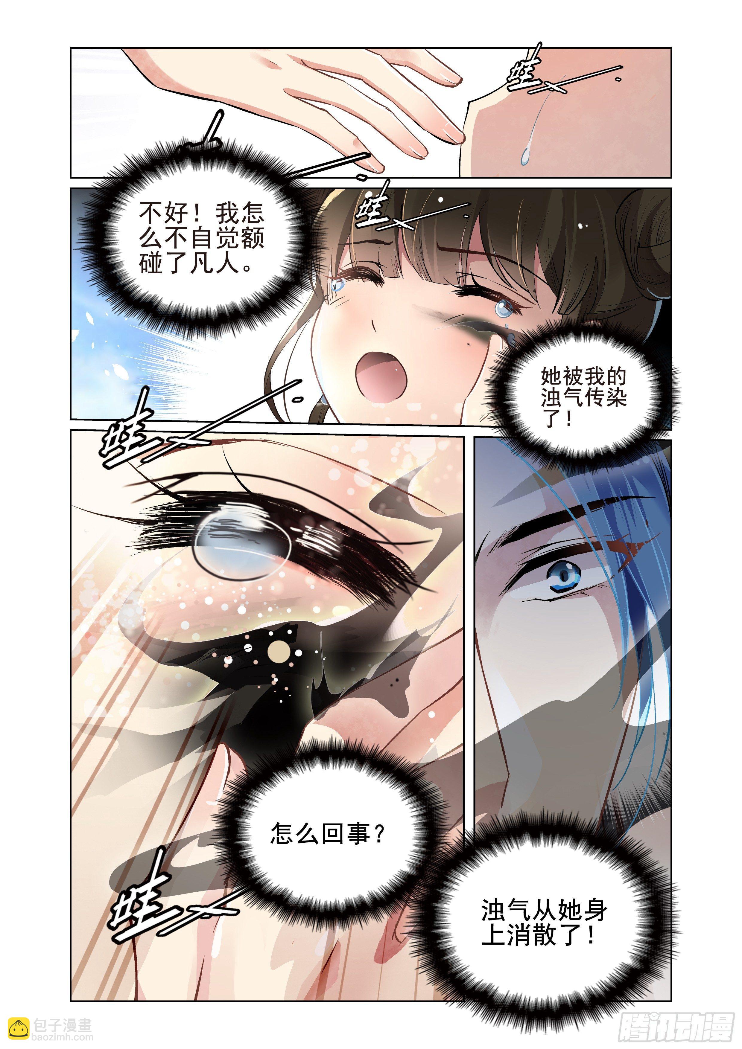 《瘟神与花》第一话 第17页
