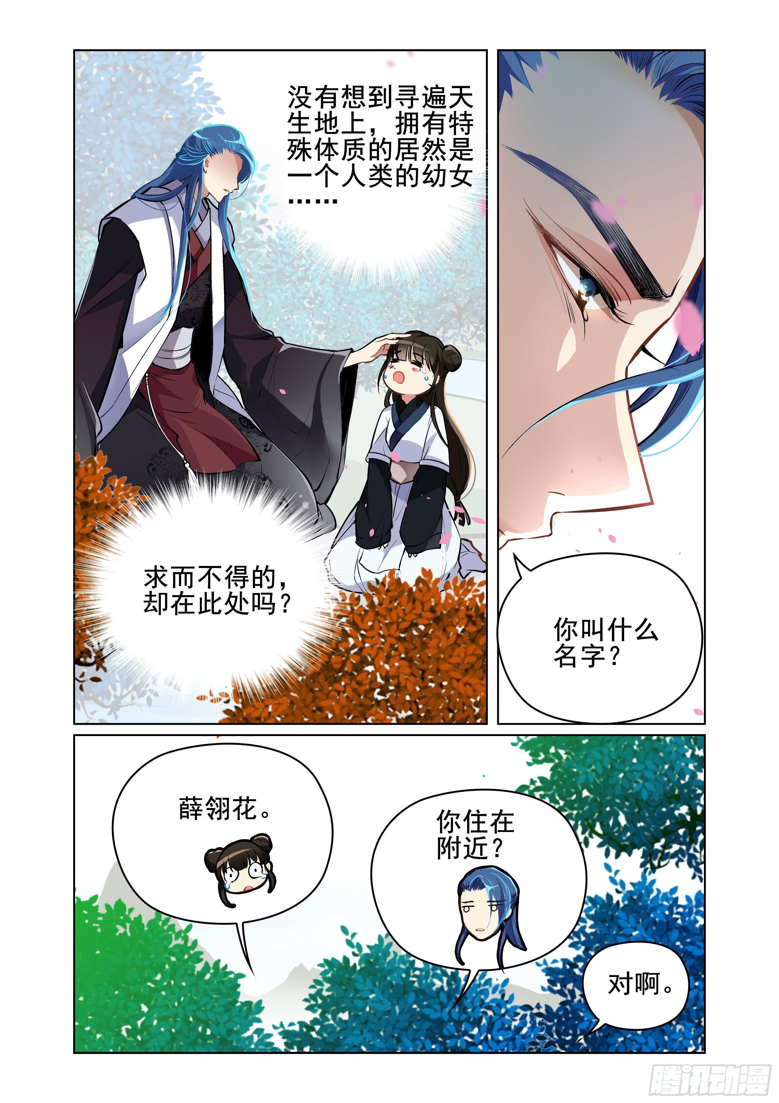 《瘟神与花》第一话 第18页