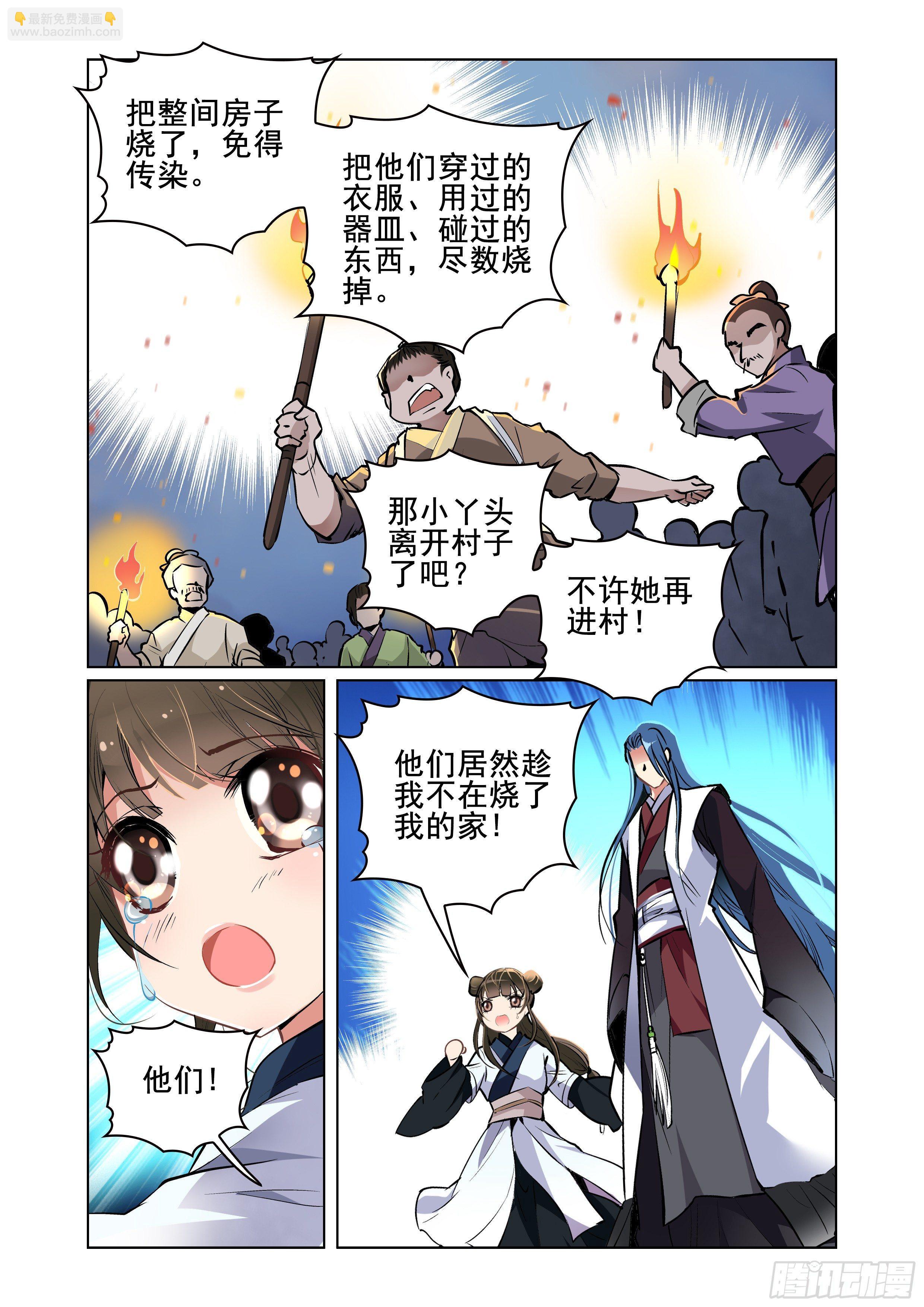 《瘟神与花》第一话 第20页