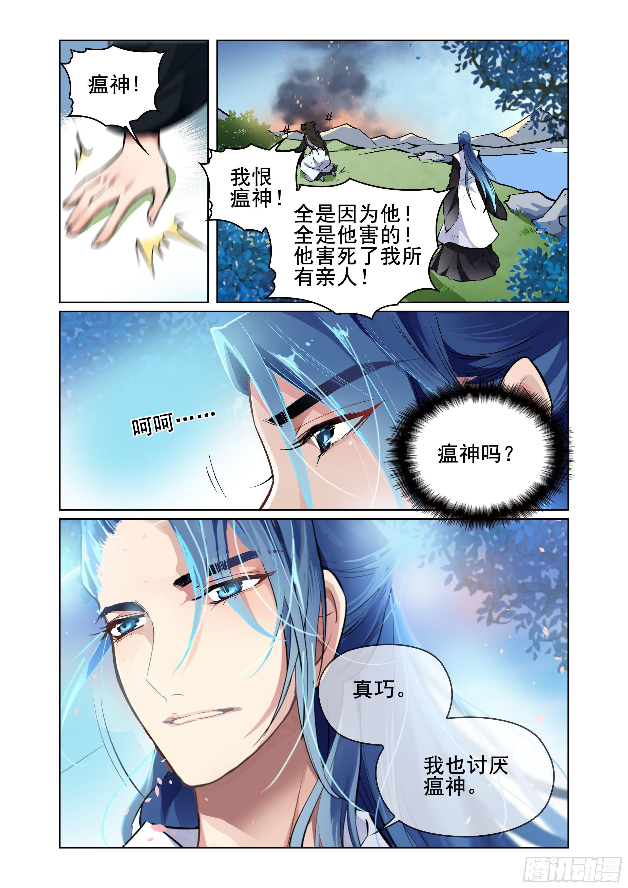 《瘟神与花》第一话 第21页