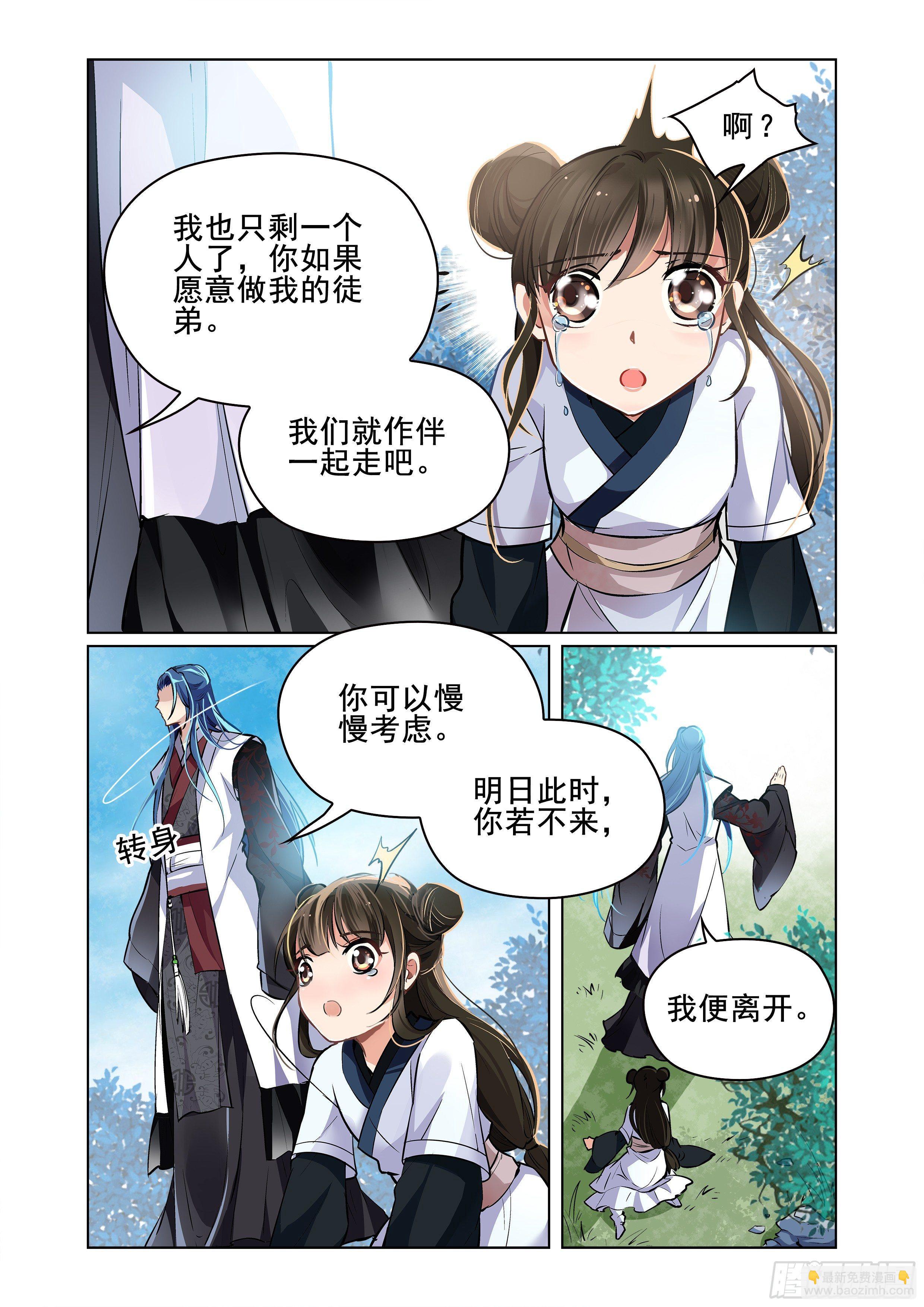 《瘟神与花》第一话 第23页