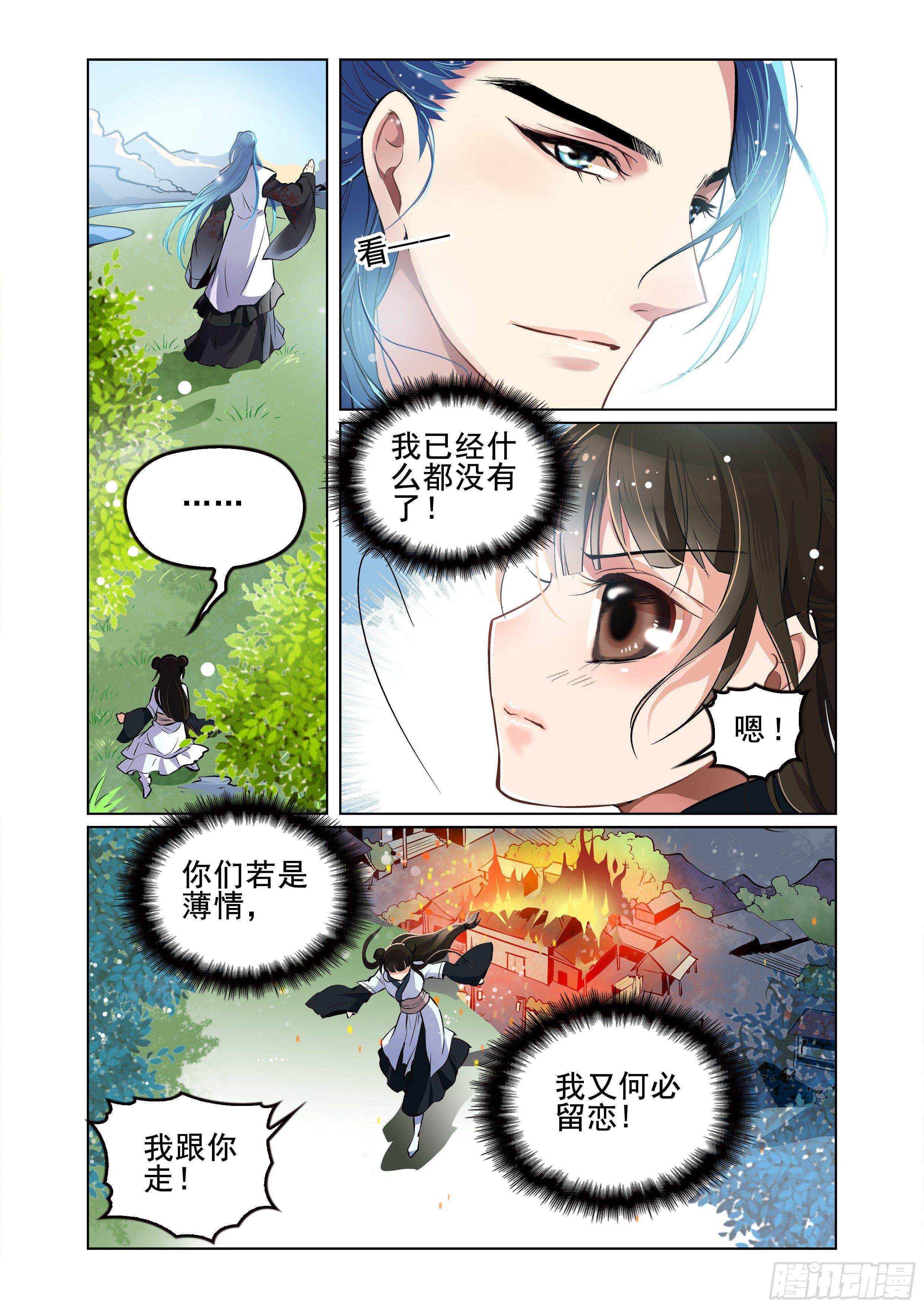 《瘟神与花》第一话 第24页