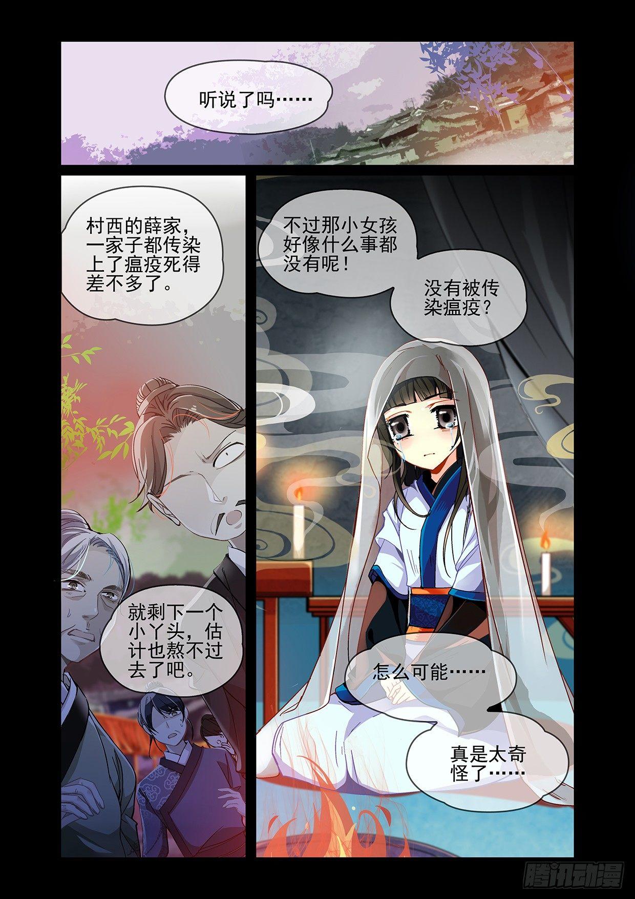《瘟神与花》第一话 第2页