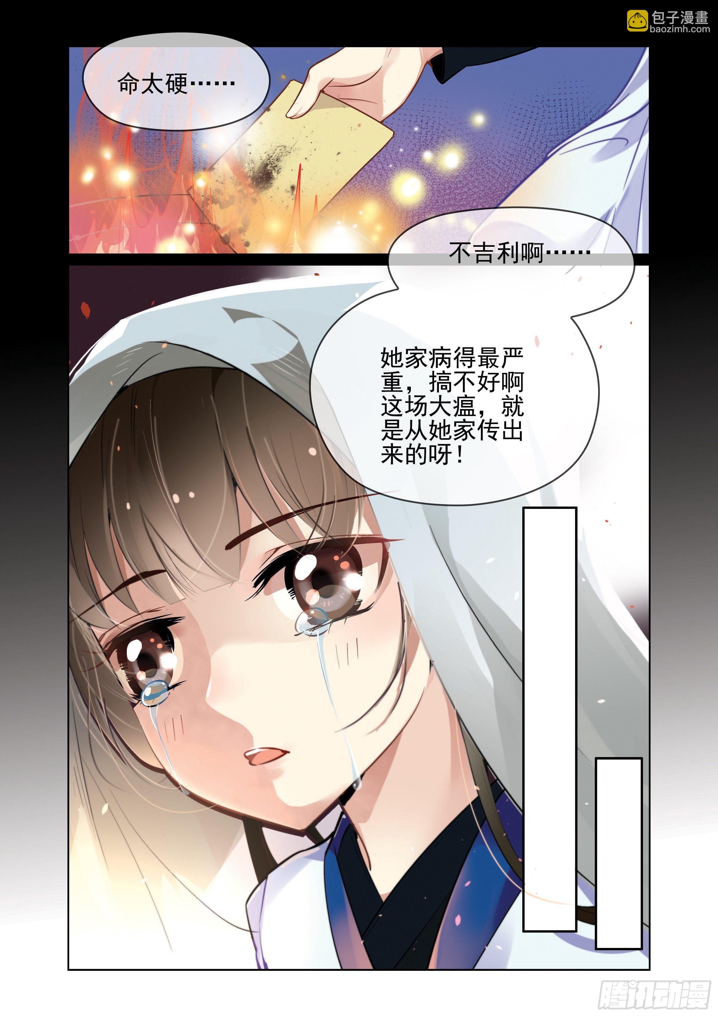 《瘟神与花》第一话 第3页