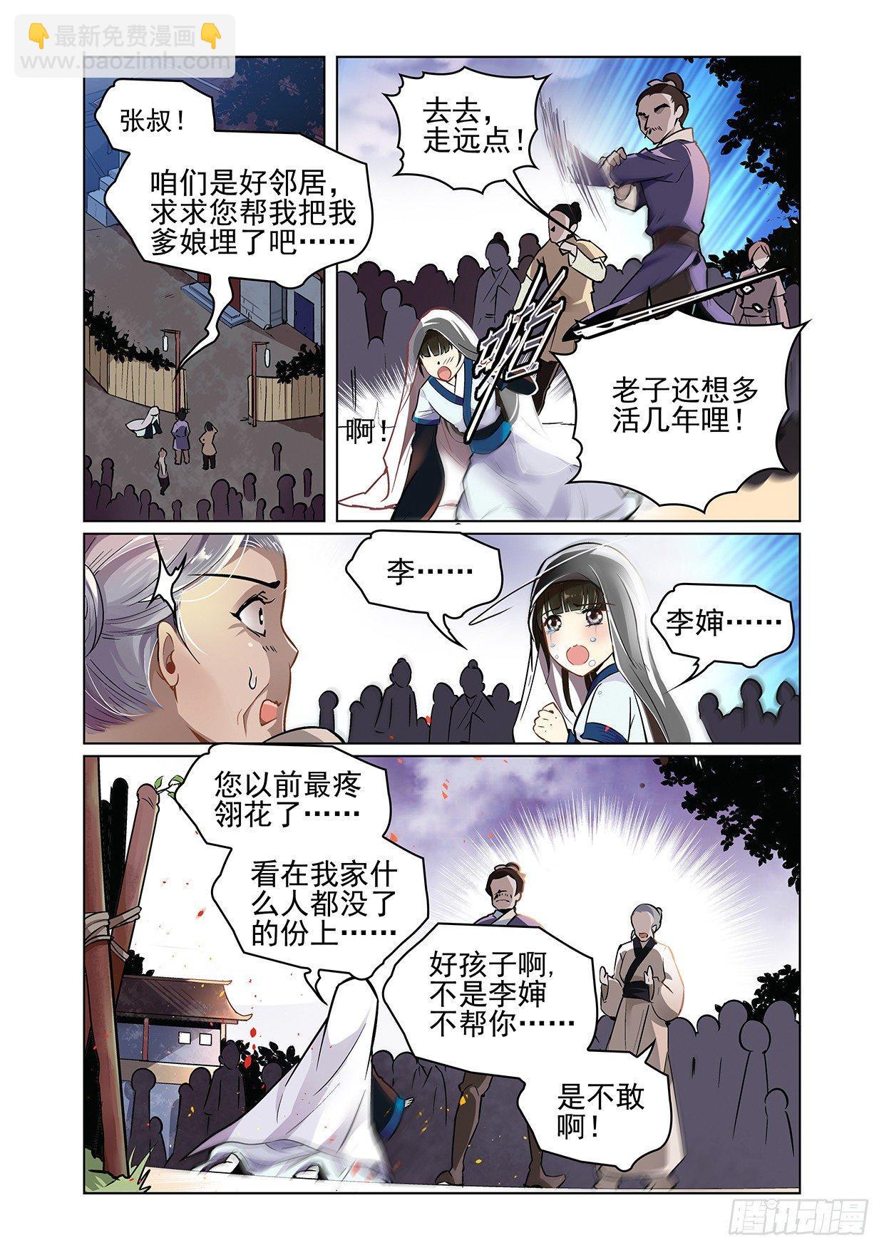 《瘟神与花》第一话 第4页