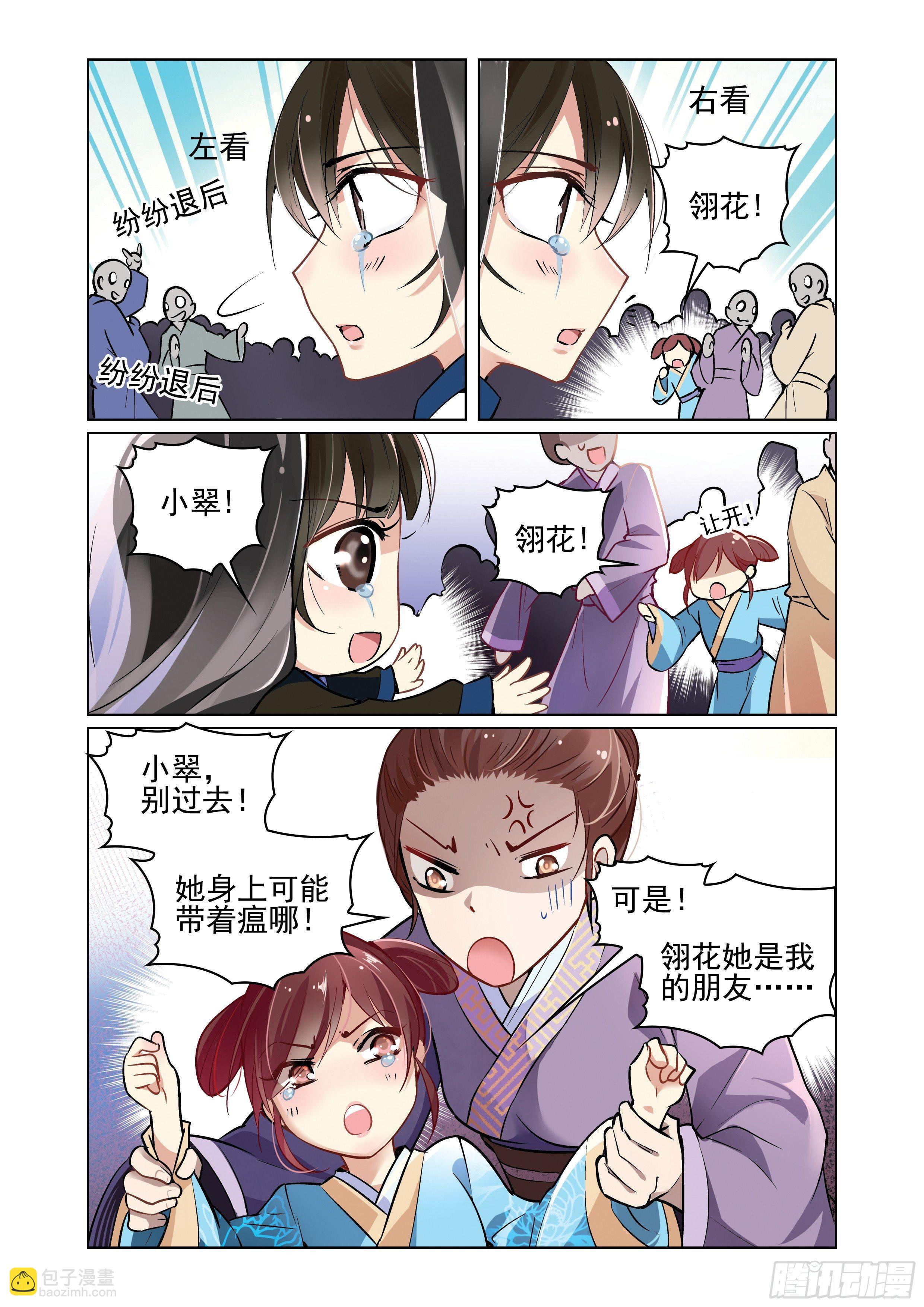 《瘟神与花》第一话 第5页
