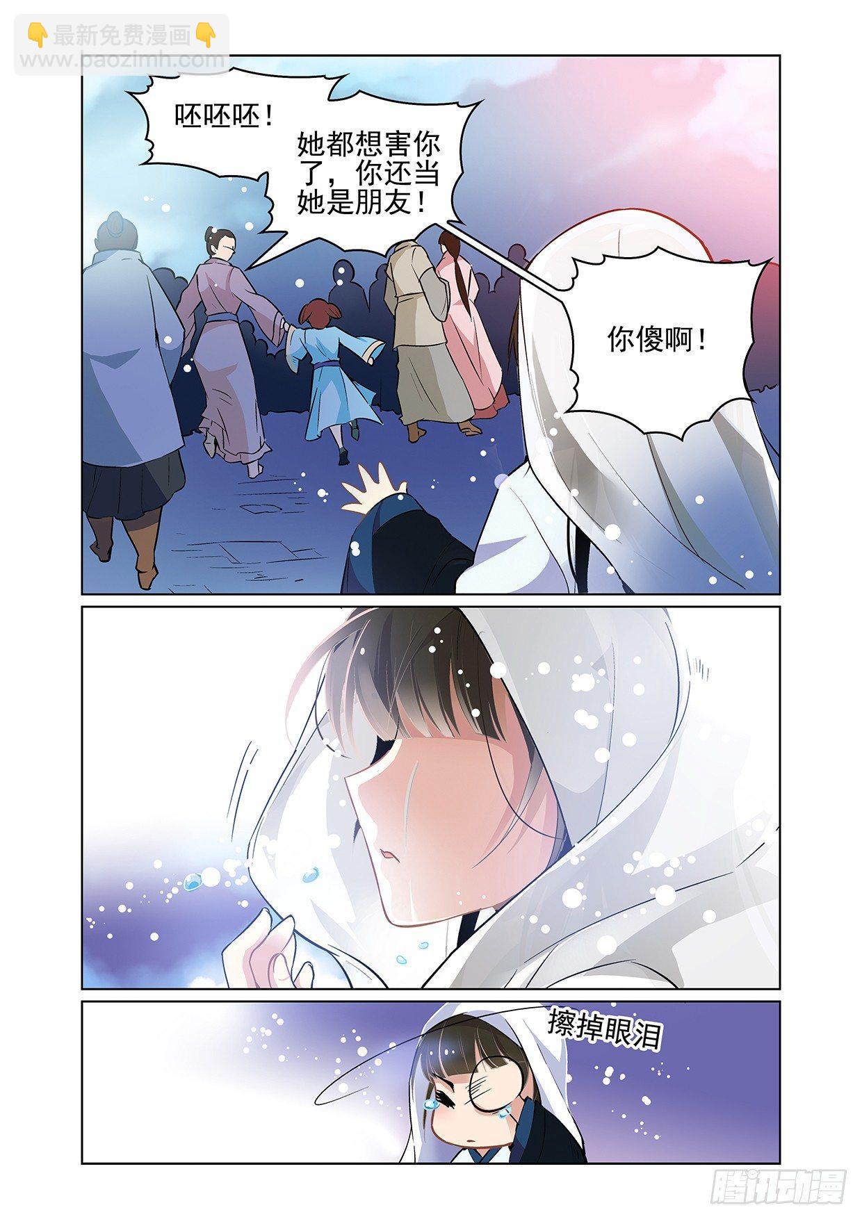 《瘟神与花》第一话 第6页