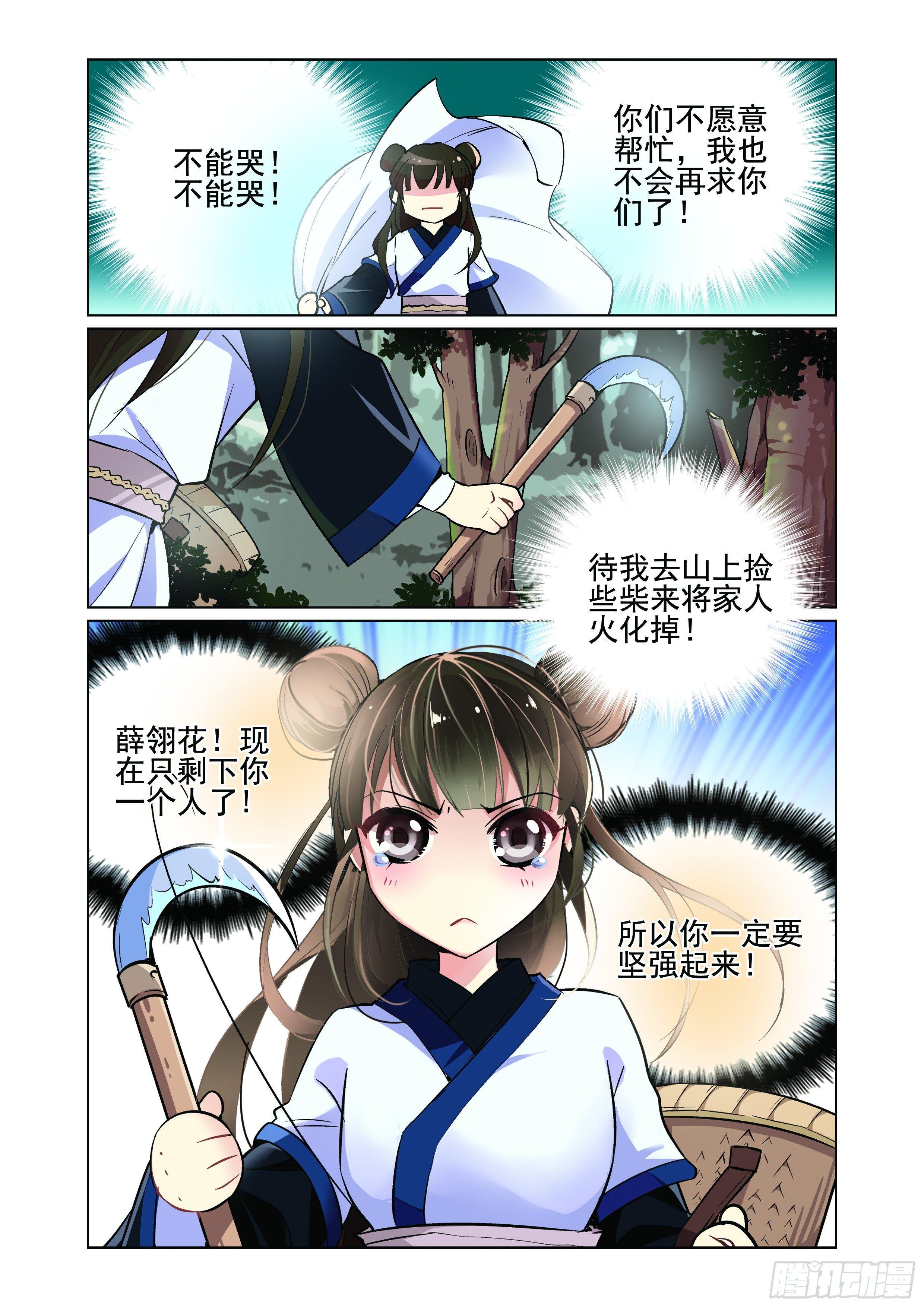 《瘟神与花》第一话 第7页