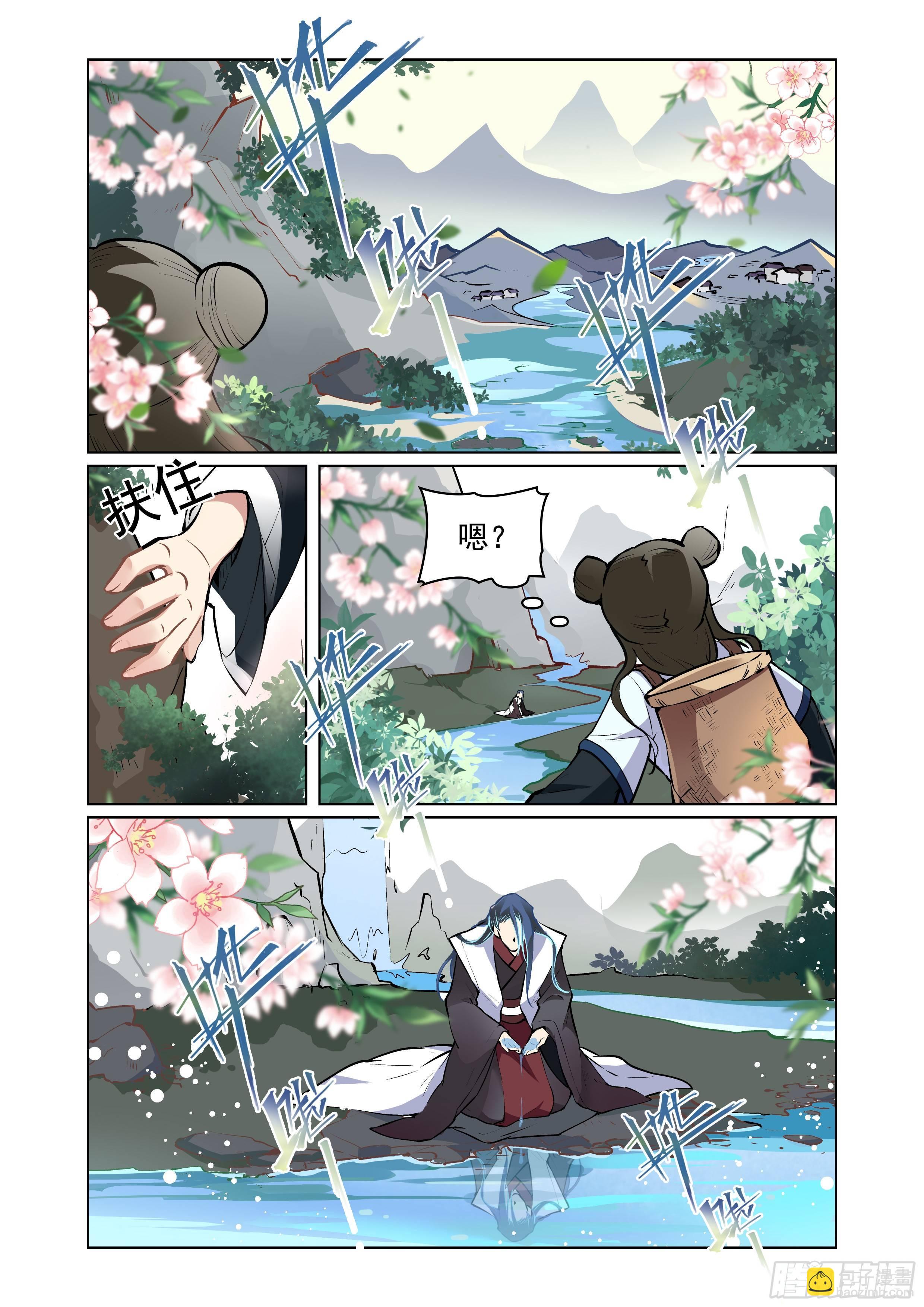 《瘟神与花》第一话 第8页