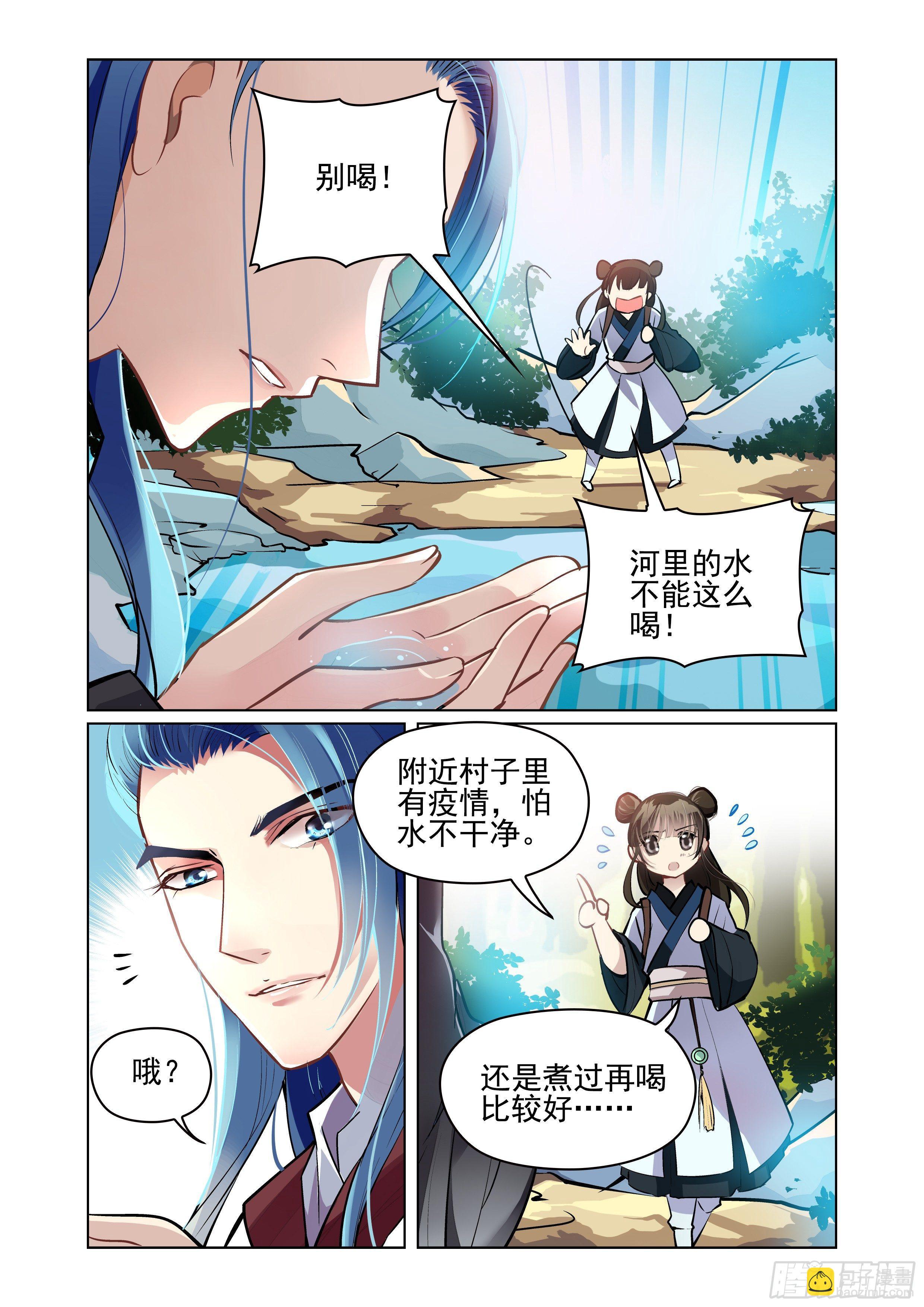 《瘟神与花》第一话 第9页