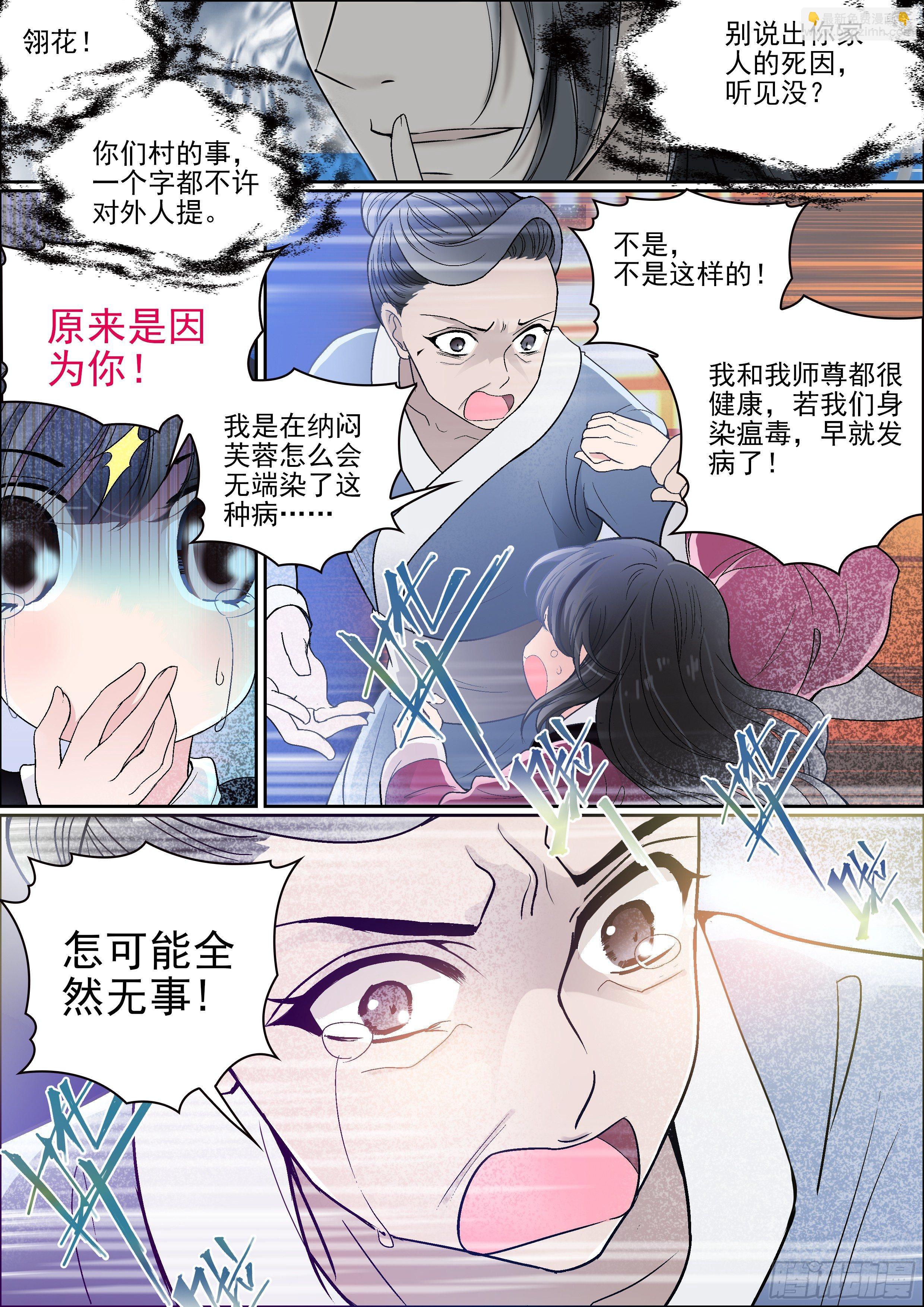 《瘟神与花》第五话 夜访 第10页
