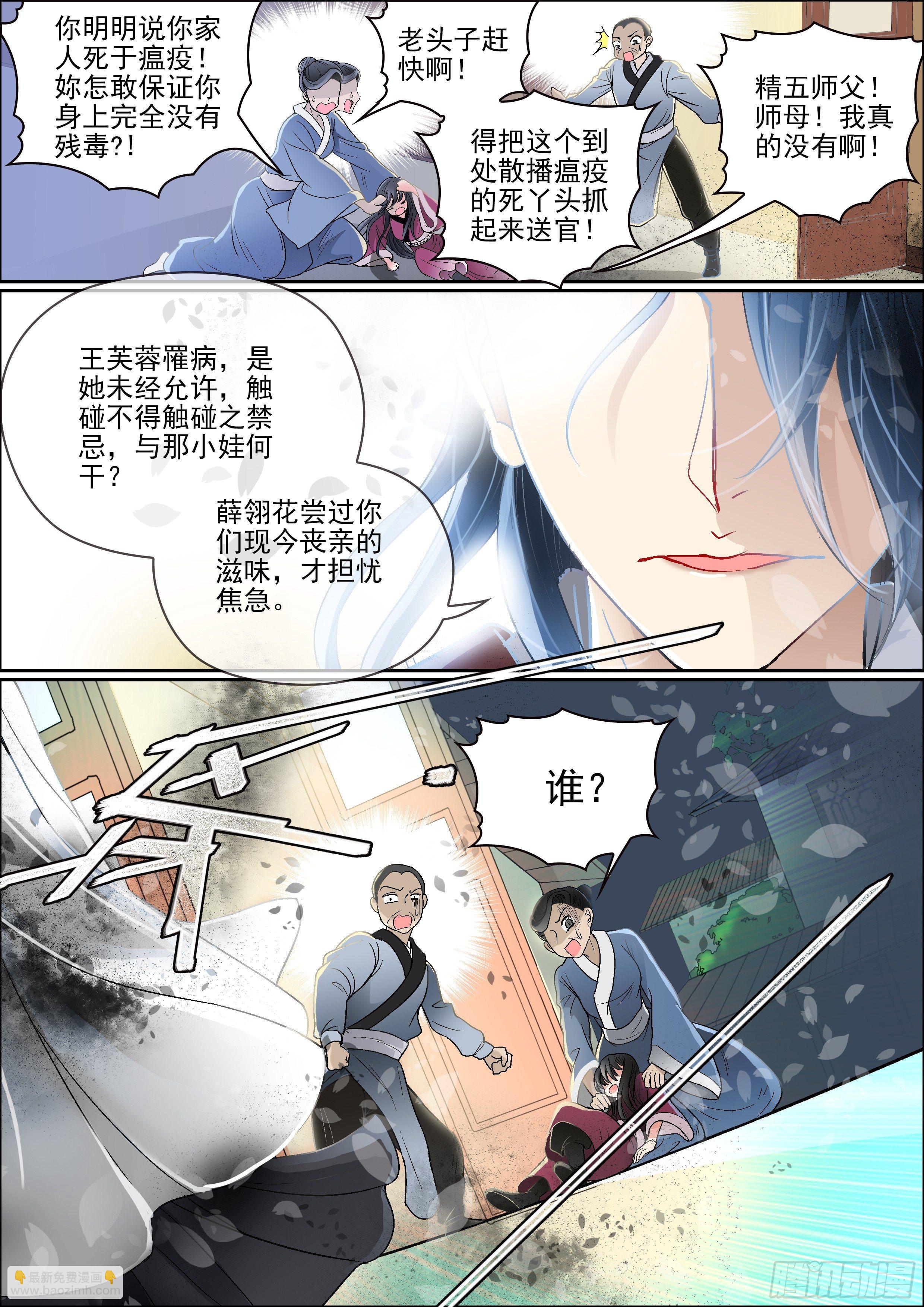 《瘟神与花》第五话 夜访 第11页